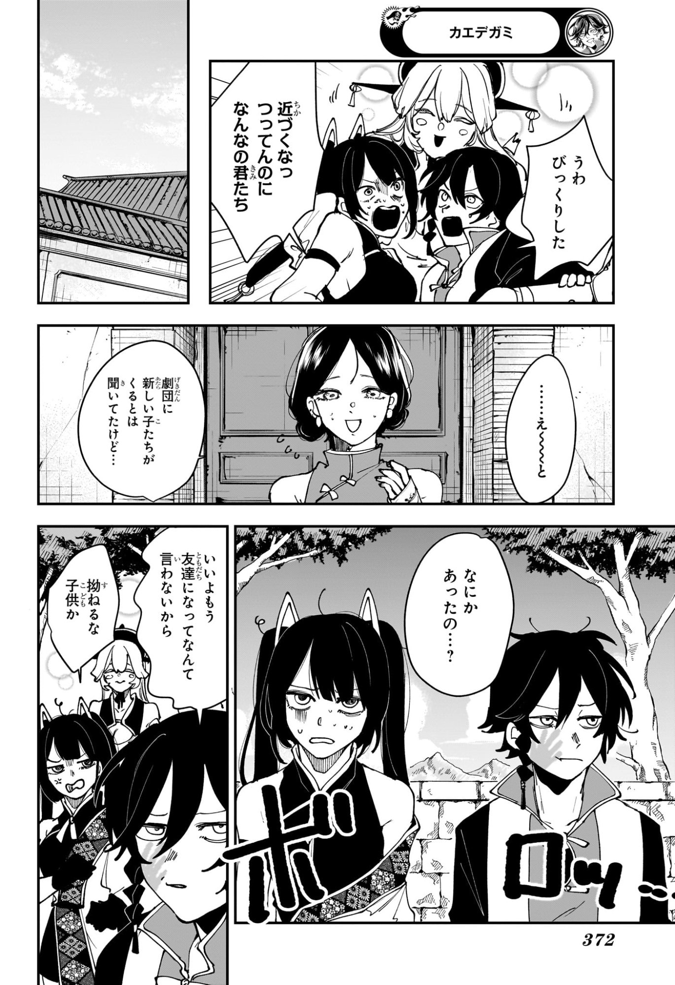 カエデガミ Chap 11 - Next Chap 12