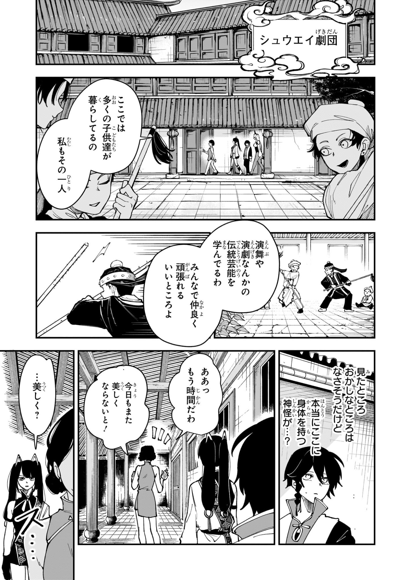 カエデガミ Chap 11 - Next Chap 12