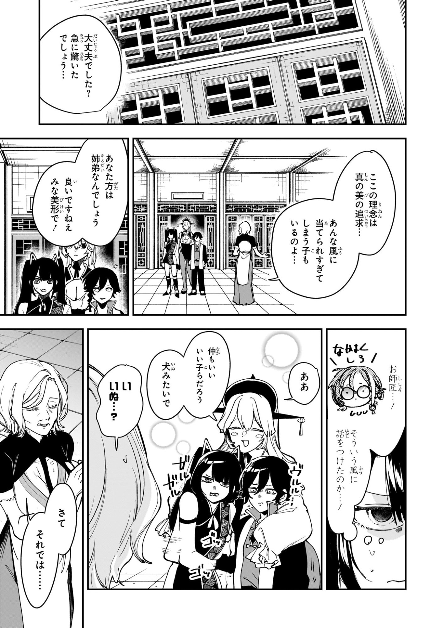 カエデガミ Chap 11 - Next Chap 12