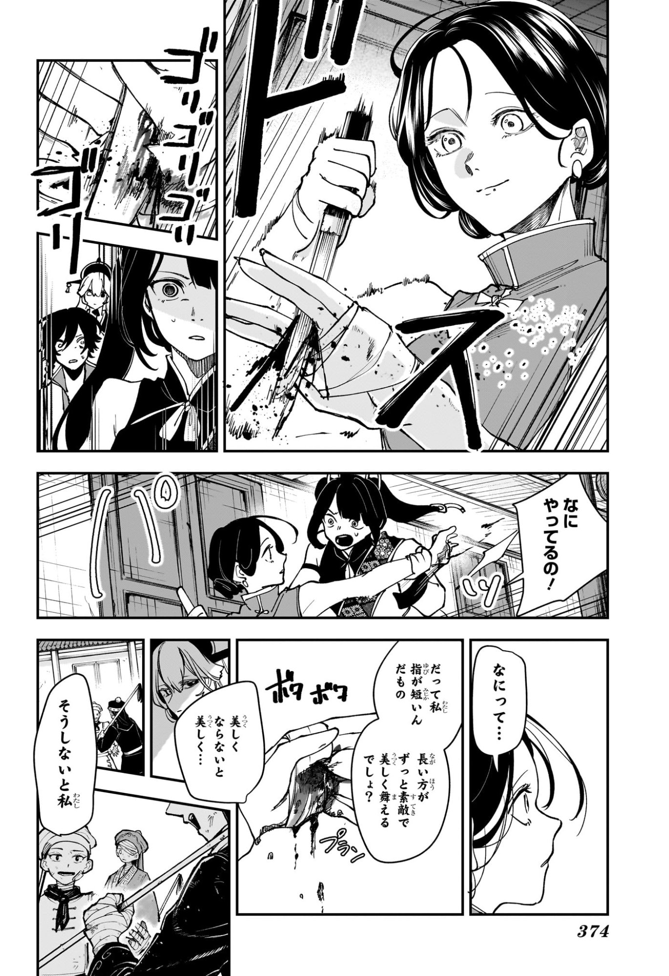 カエデガミ Chap 11 - Next Chap 12