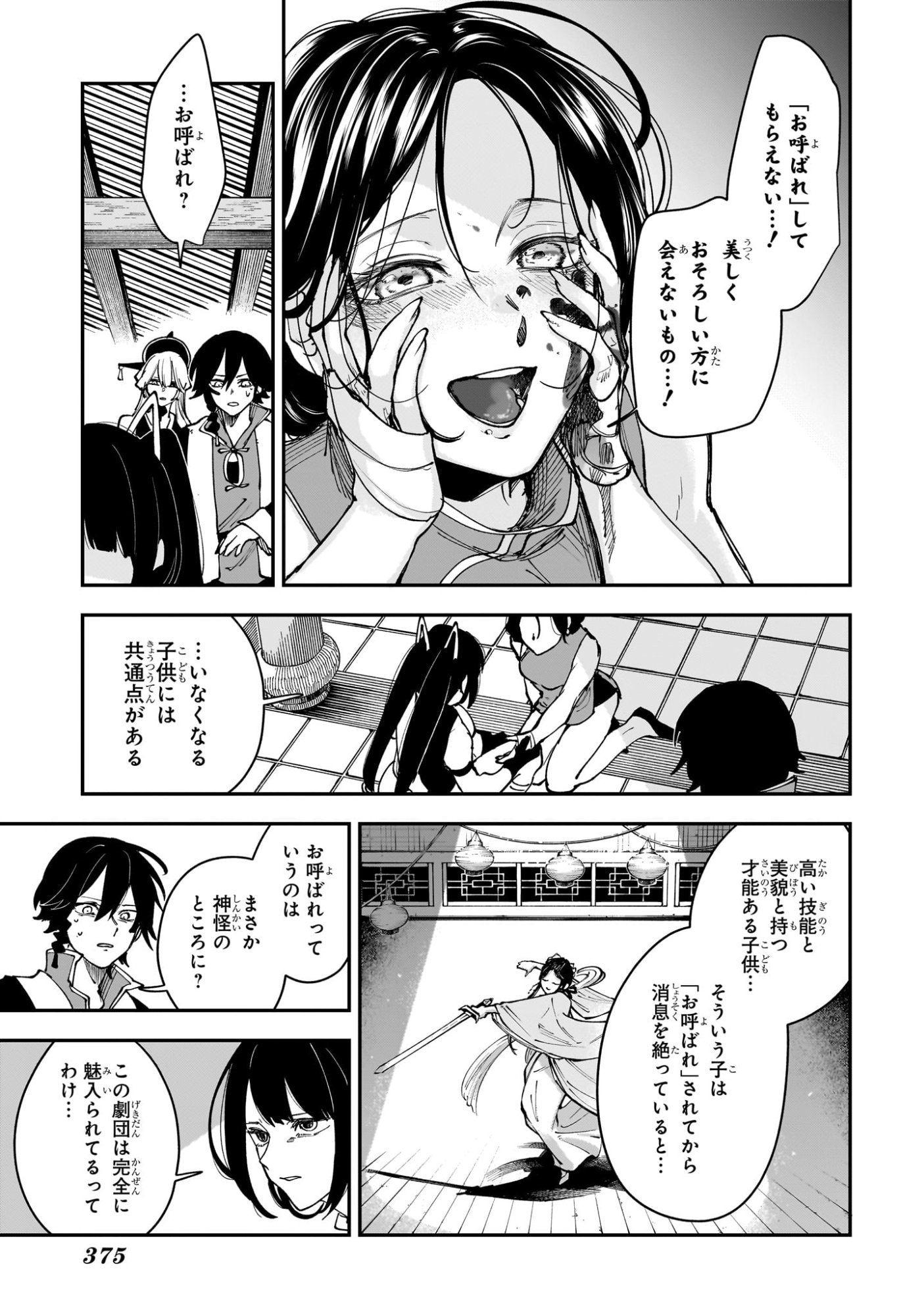 カエデガミ Chap 11 - Next Chap 12