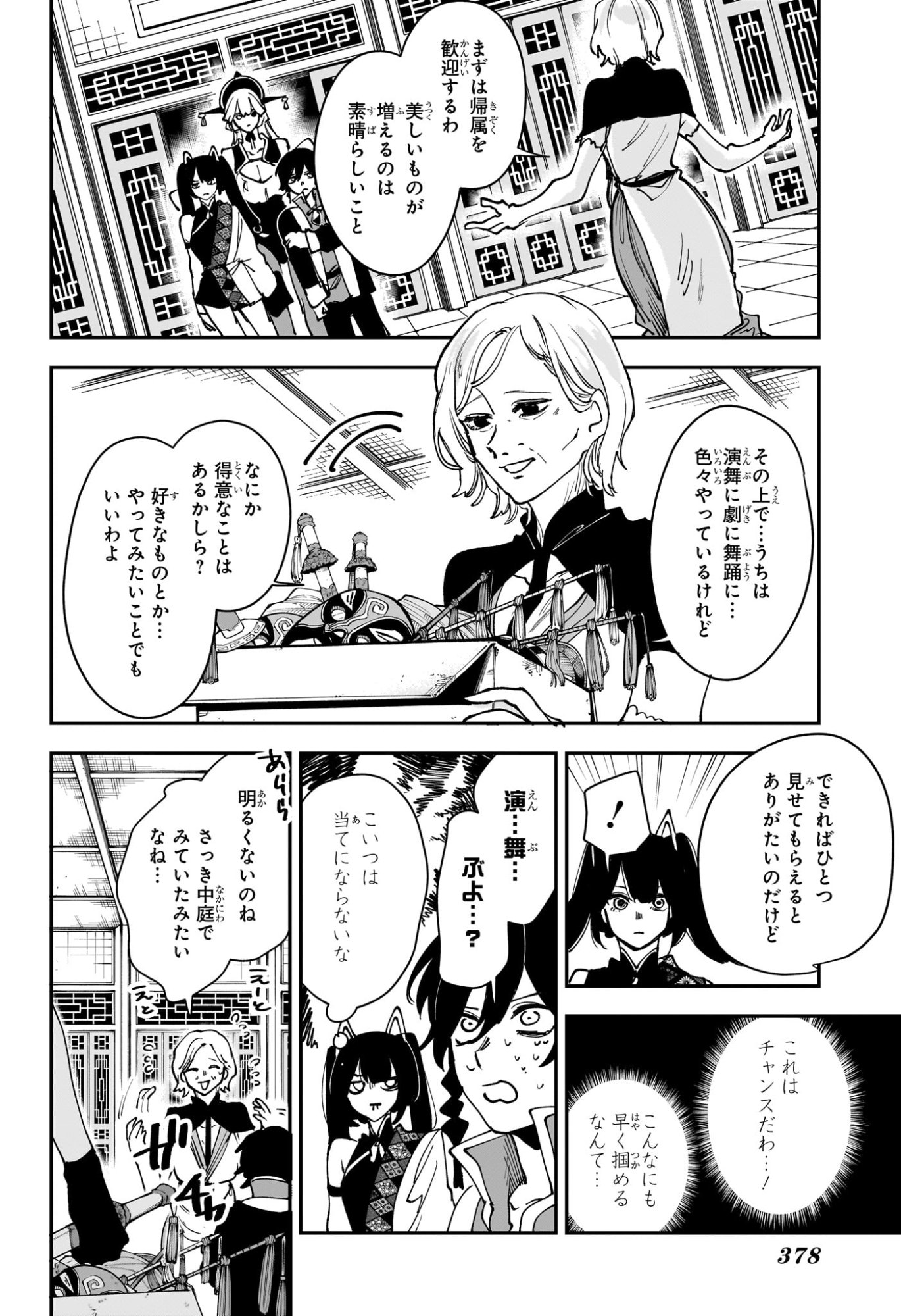 カエデガミ Chap 11 - Next Chap 12