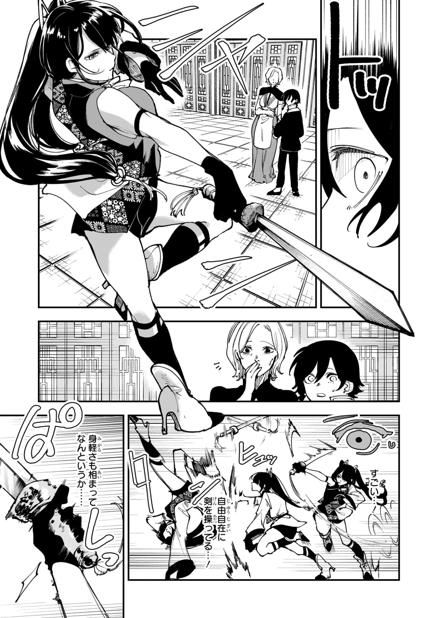 カエデガミ Chap 11 - Next Chap 12