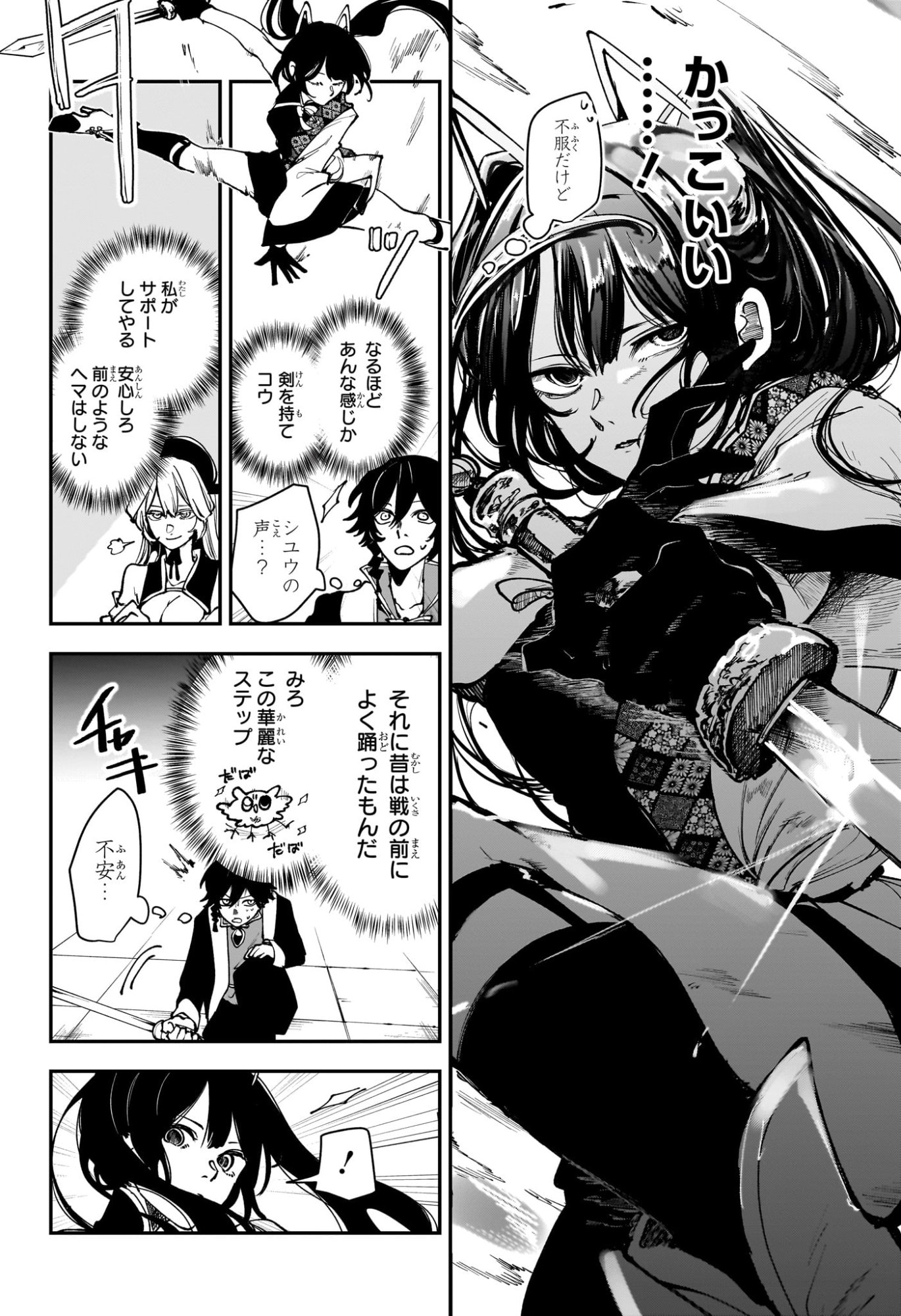 カエデガミ Chap 11 - Next Chap 12