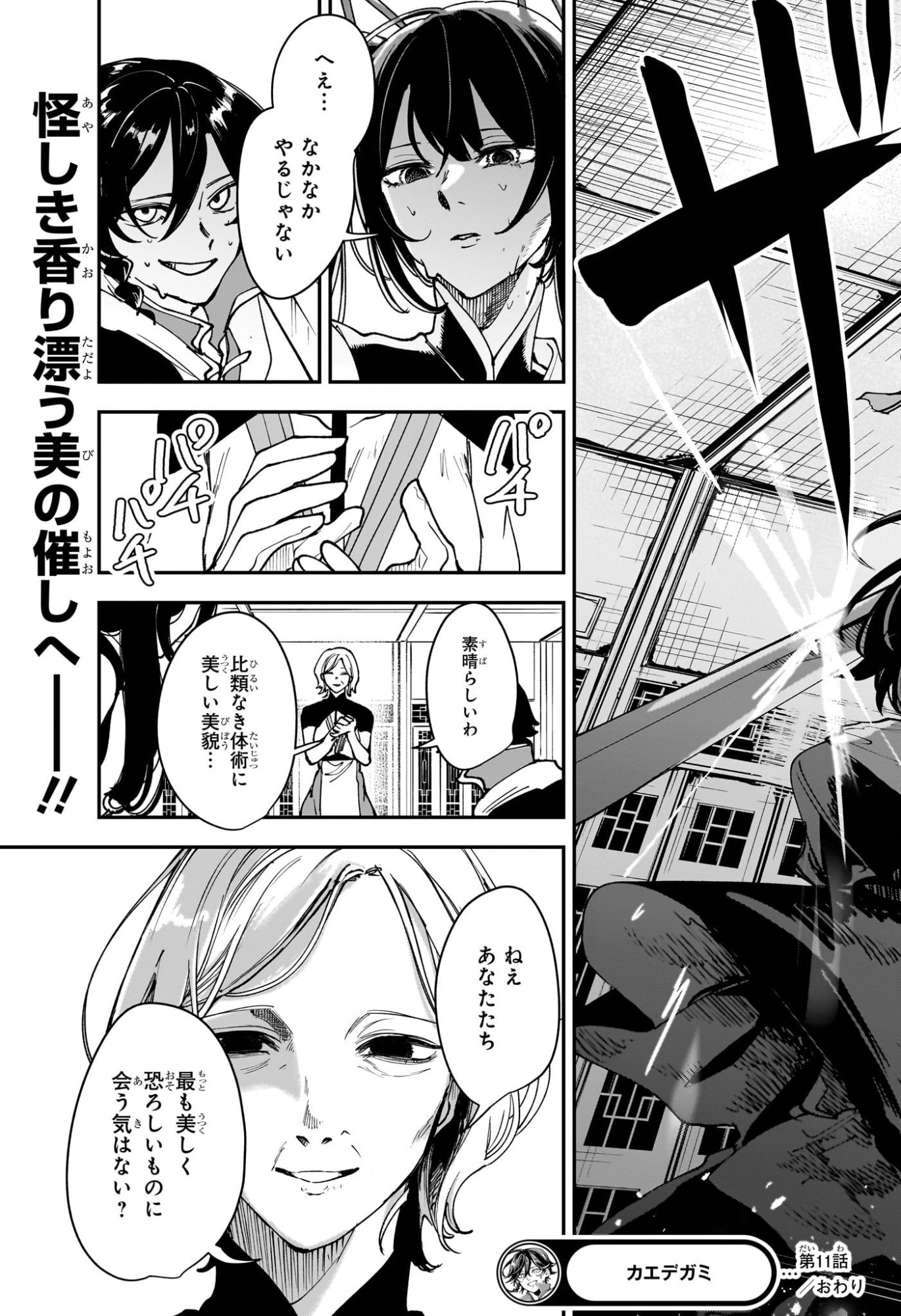 カエデガミ Chap 11 - Next Chap 12