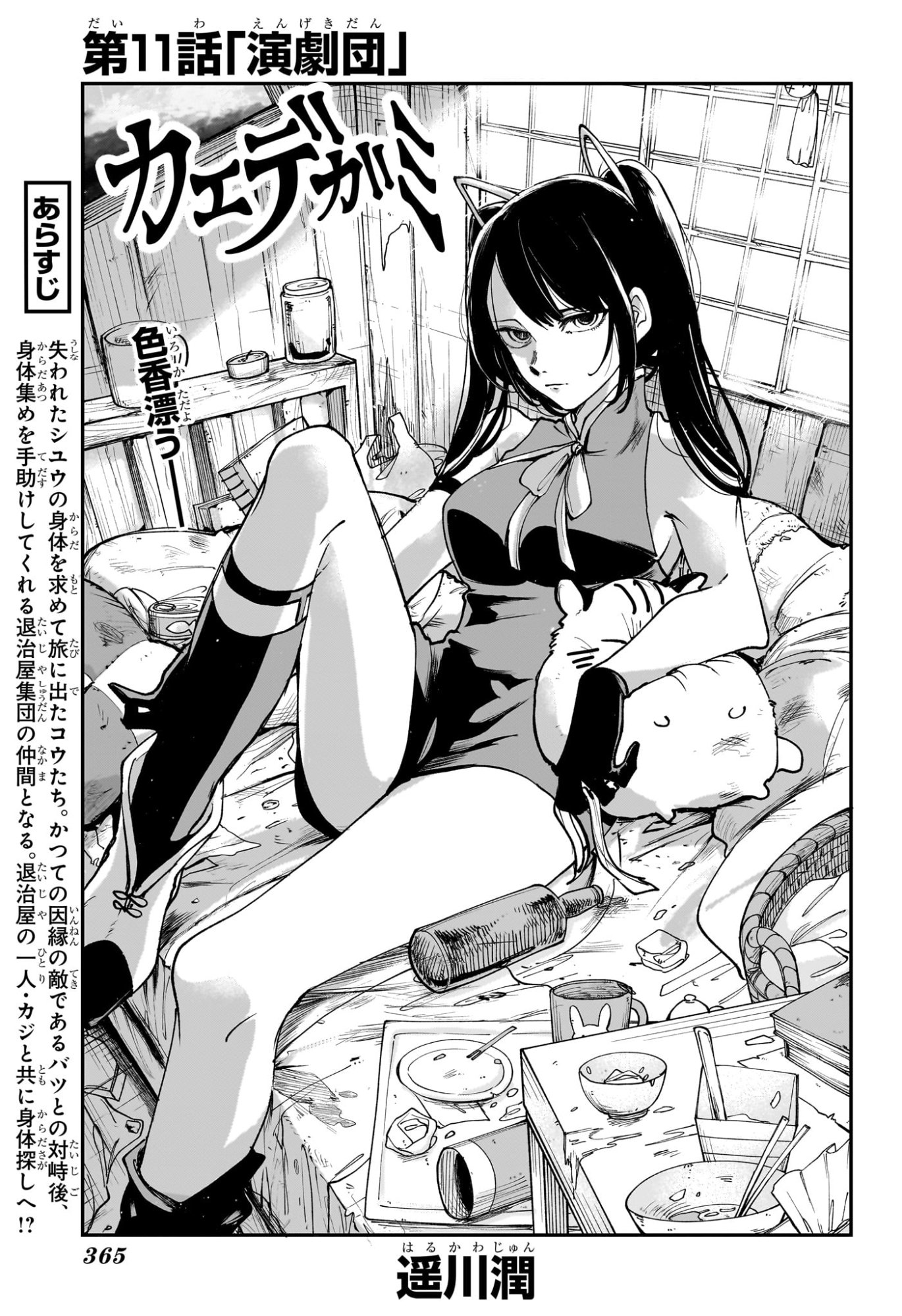 カエデガミ Chap 11 - Next Chap 12