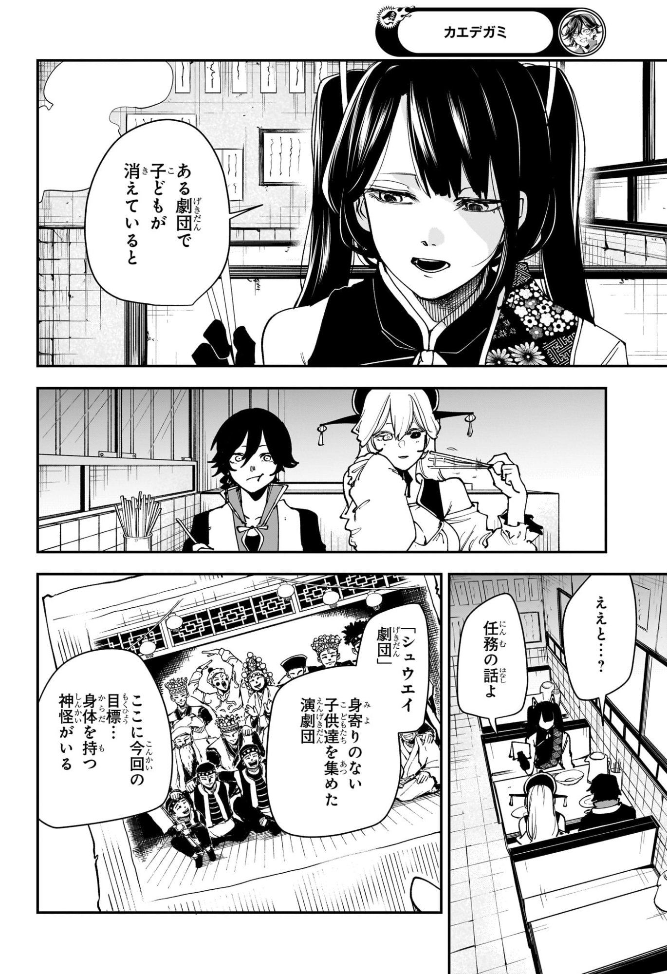 カエデガミ Chap 11 - Next Chap 12