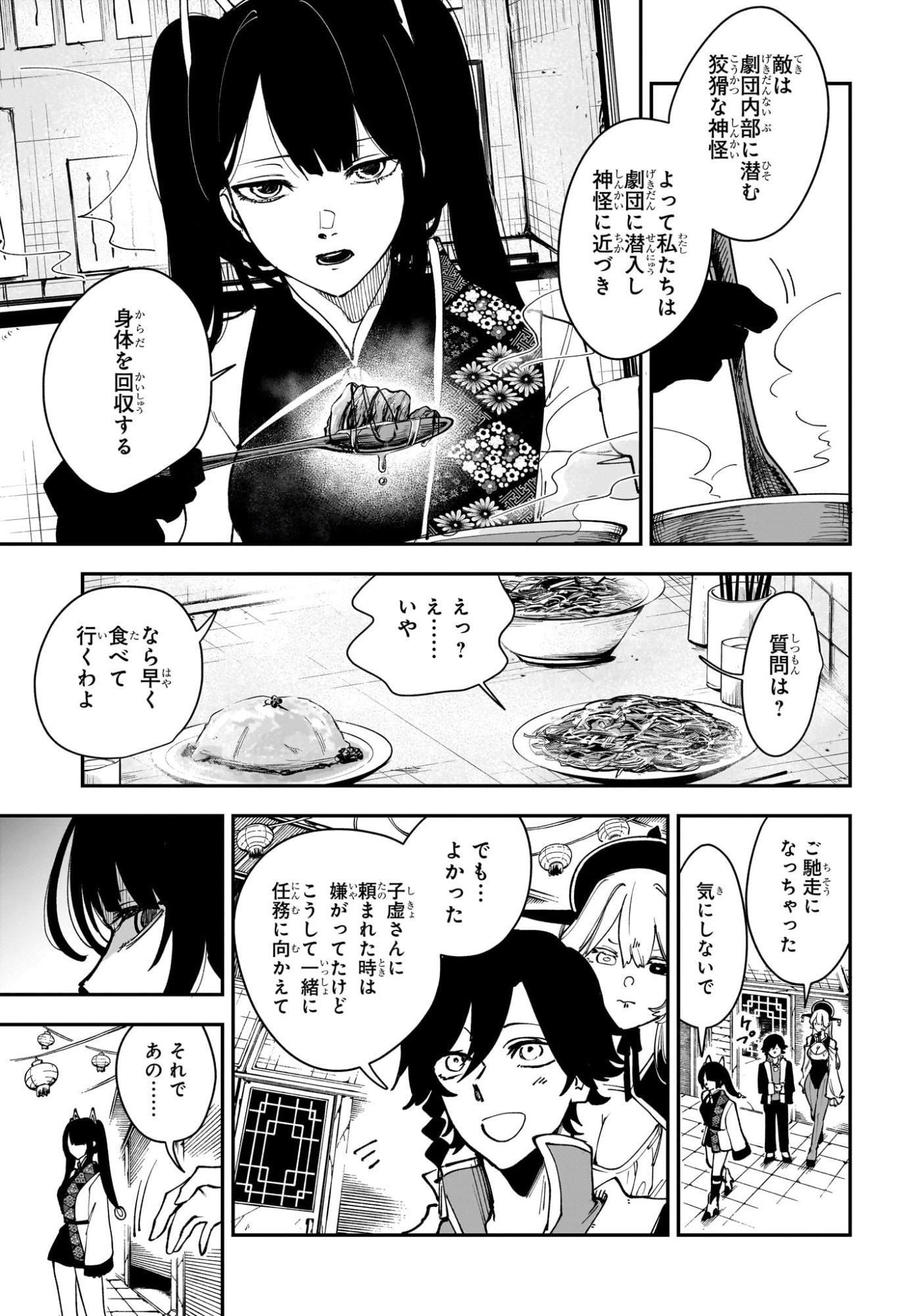 カエデガミ Chap 11 - Next Chap 12
