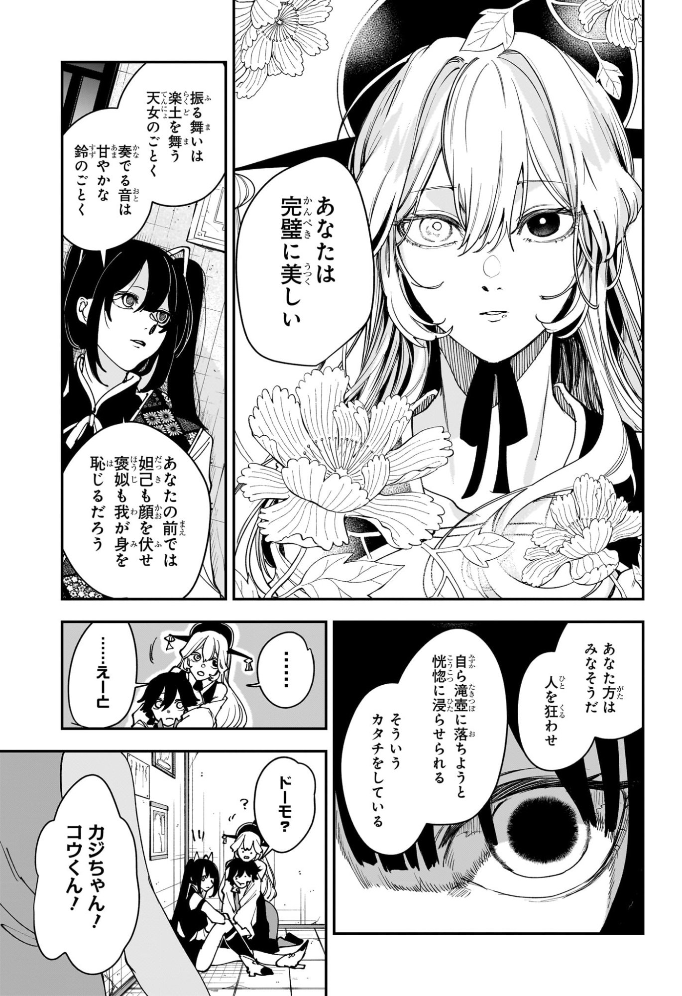 カエデガミ Chap 12 - Next Chap 13