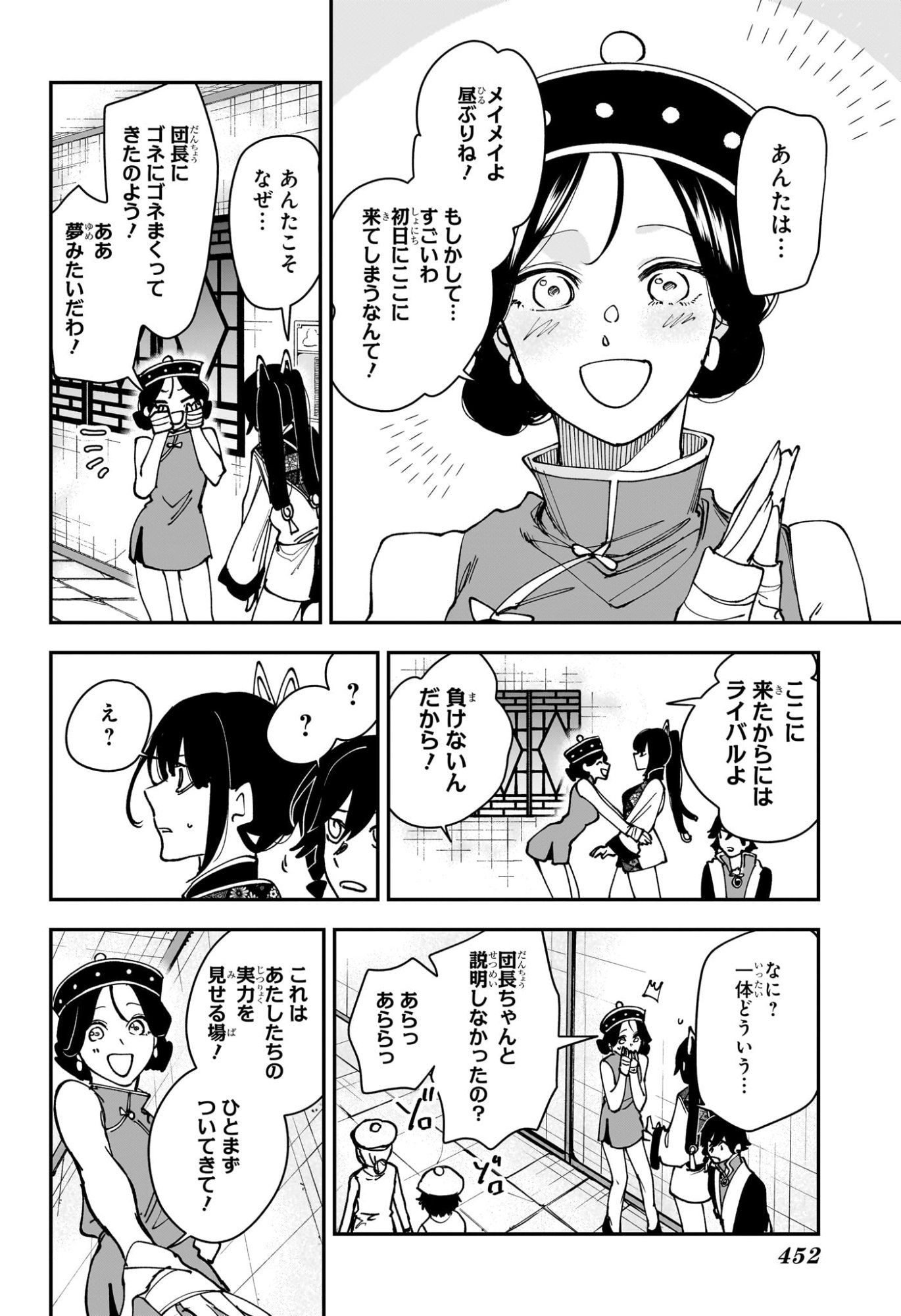 カエデガミ Chap 12 - Next Chap 13