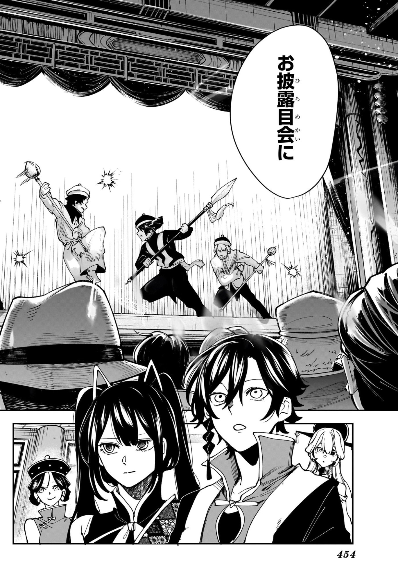 カエデガミ Chap 12 - Next Chap 13