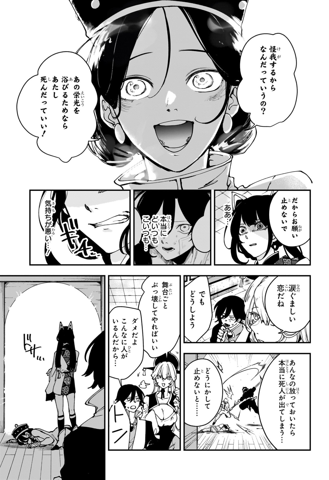 カエデガミ Chap 12 - Next Chap 13