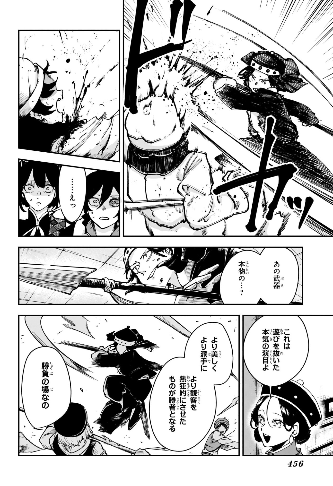 カエデガミ Chap 12 - Next Chap 13