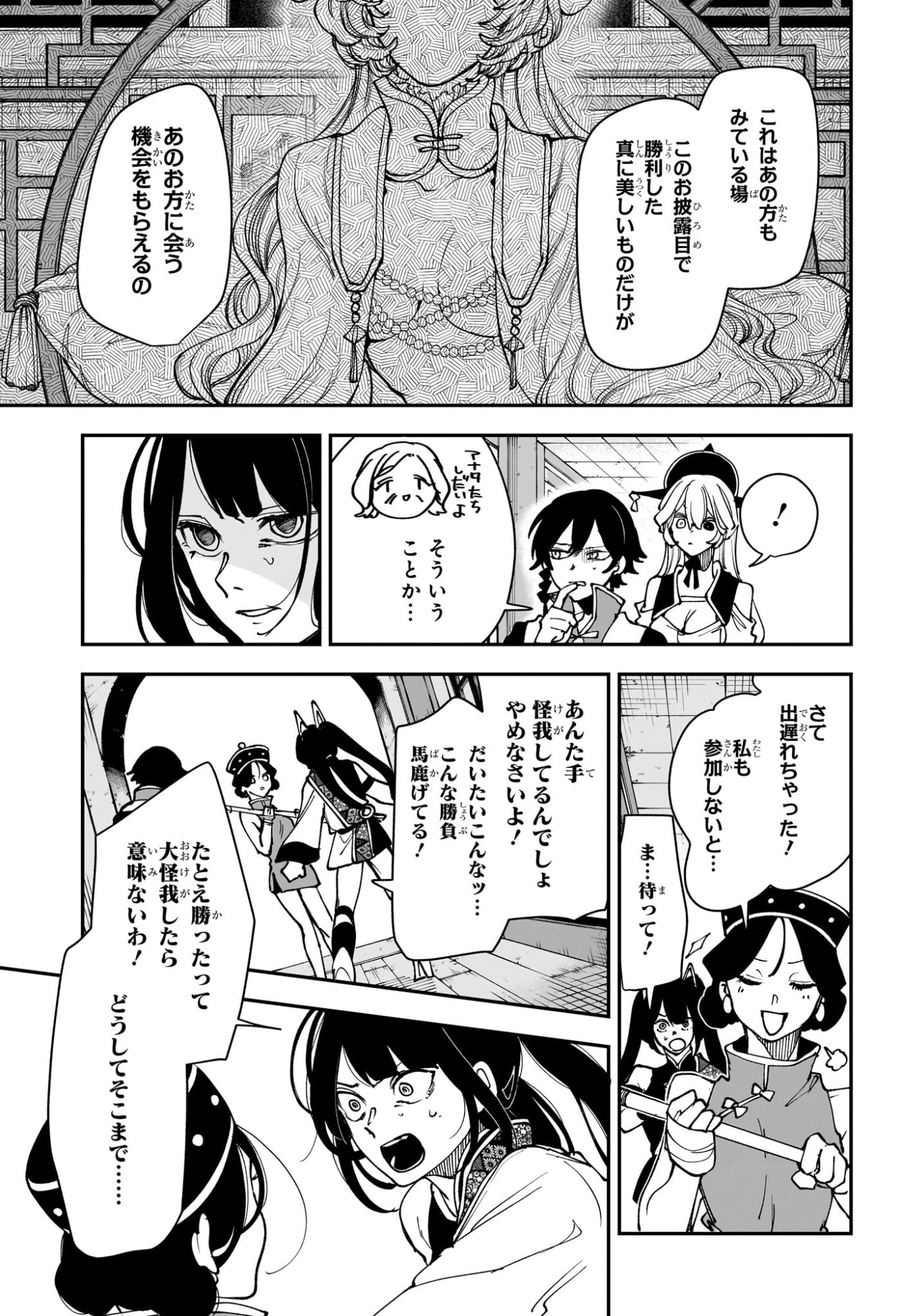 カエデガミ Chap 12 - Next Chap 13