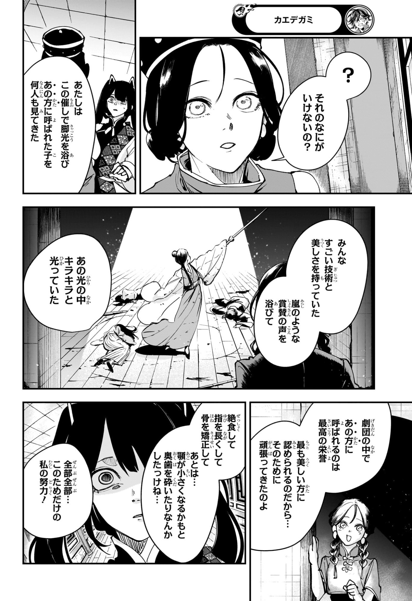 カエデガミ Chap 12 - Next Chap 13