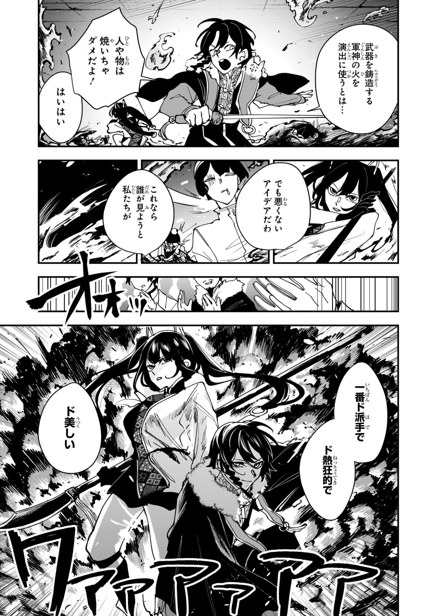 カエデガミ Chap 12 - Next Chap 13