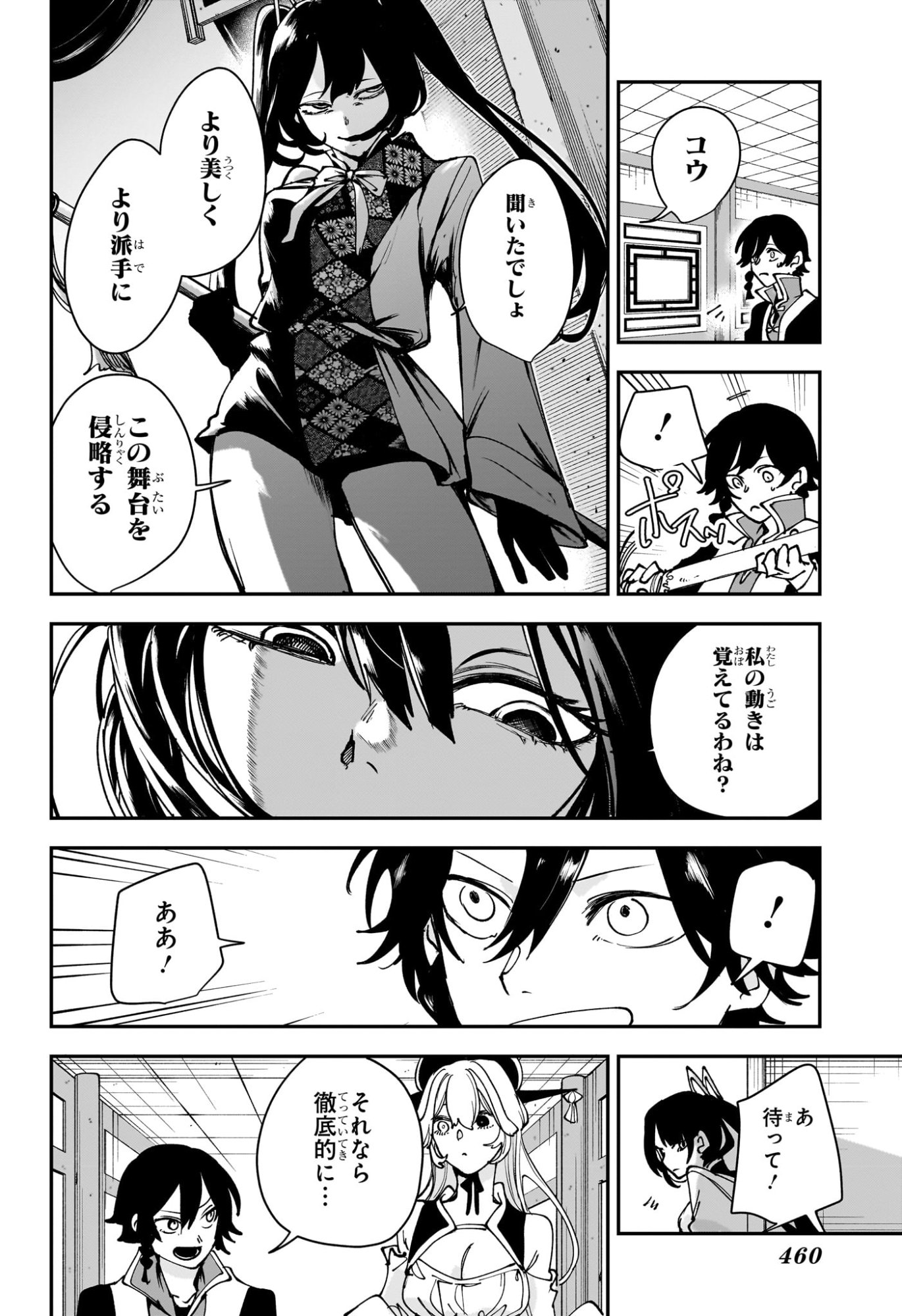 カエデガミ Chap 12 - Next Chap 13