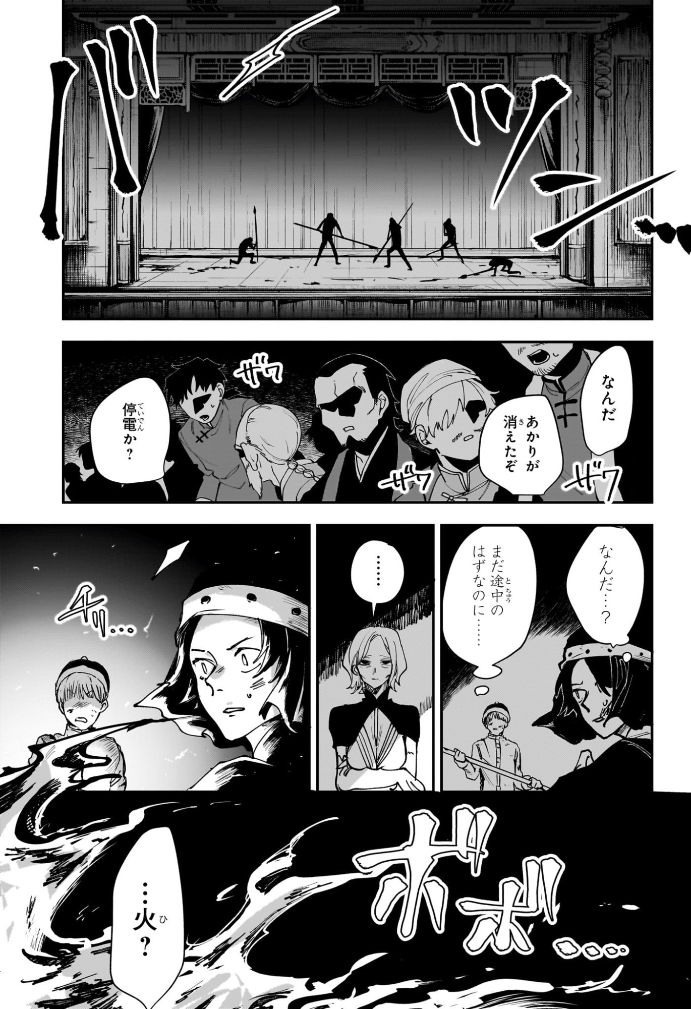 カエデガミ Chap 12 - Next Chap 13