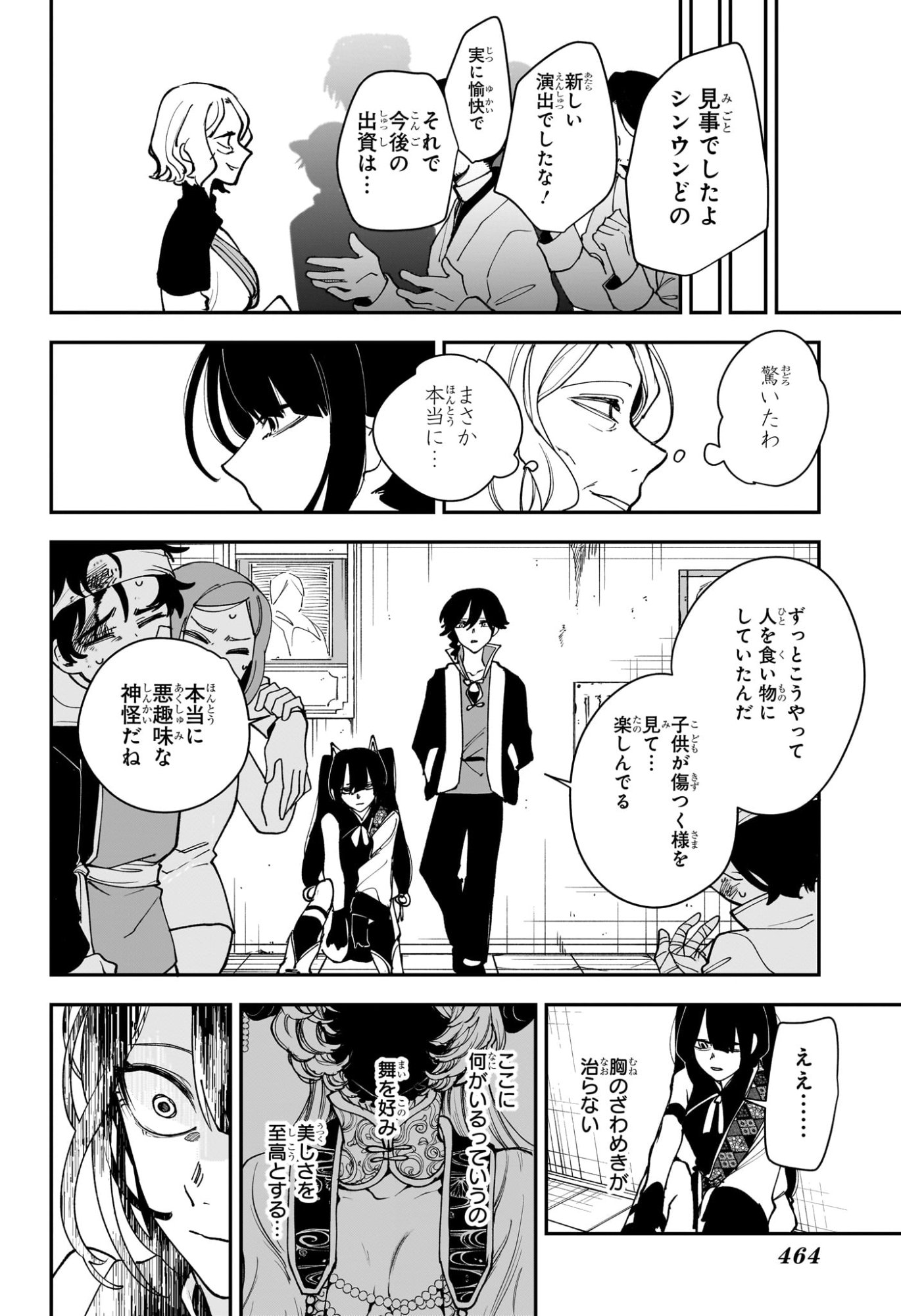 カエデガミ Chap 12 - Next Chap 13