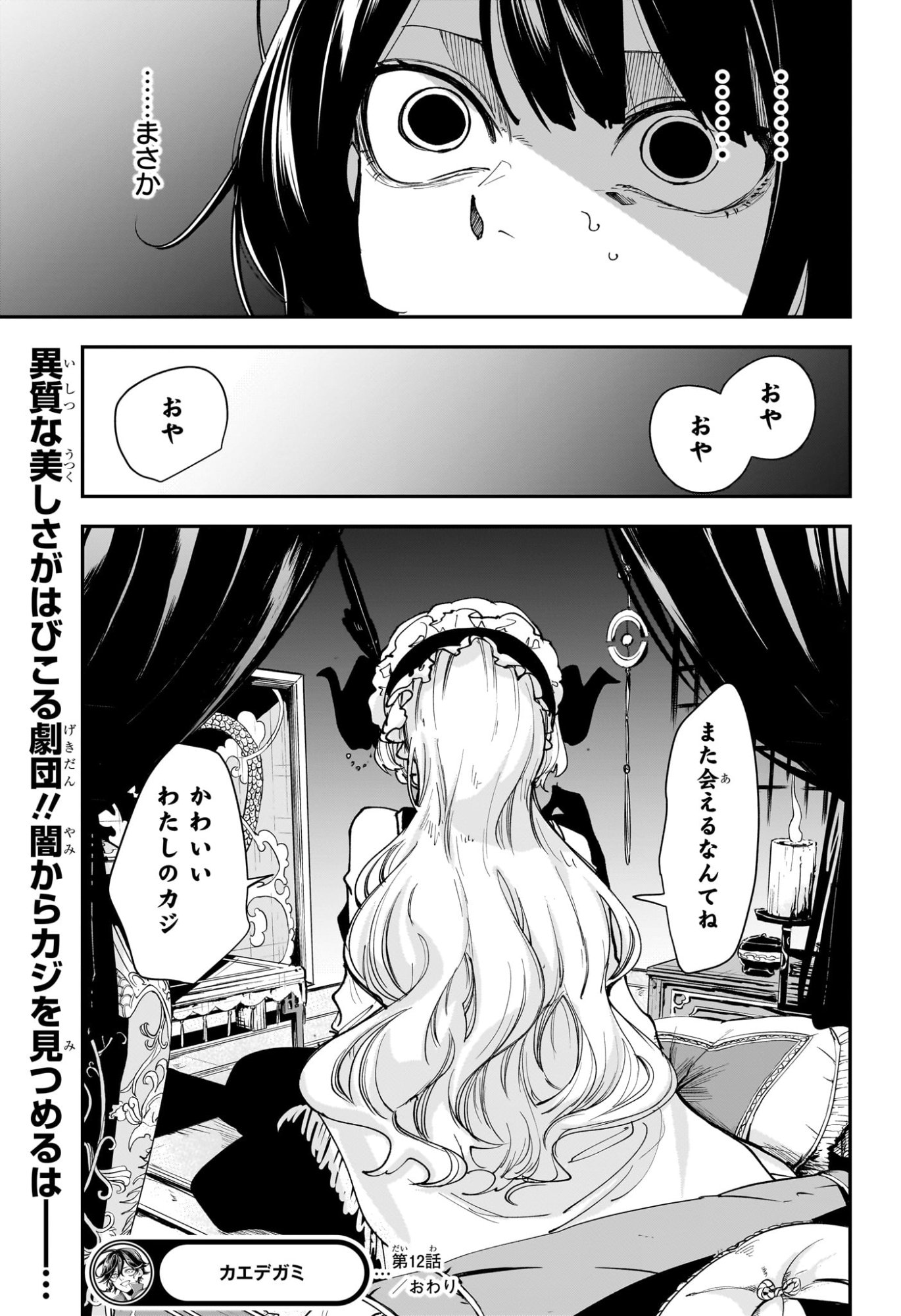 カエデガミ Chap 12 - Next Chap 13