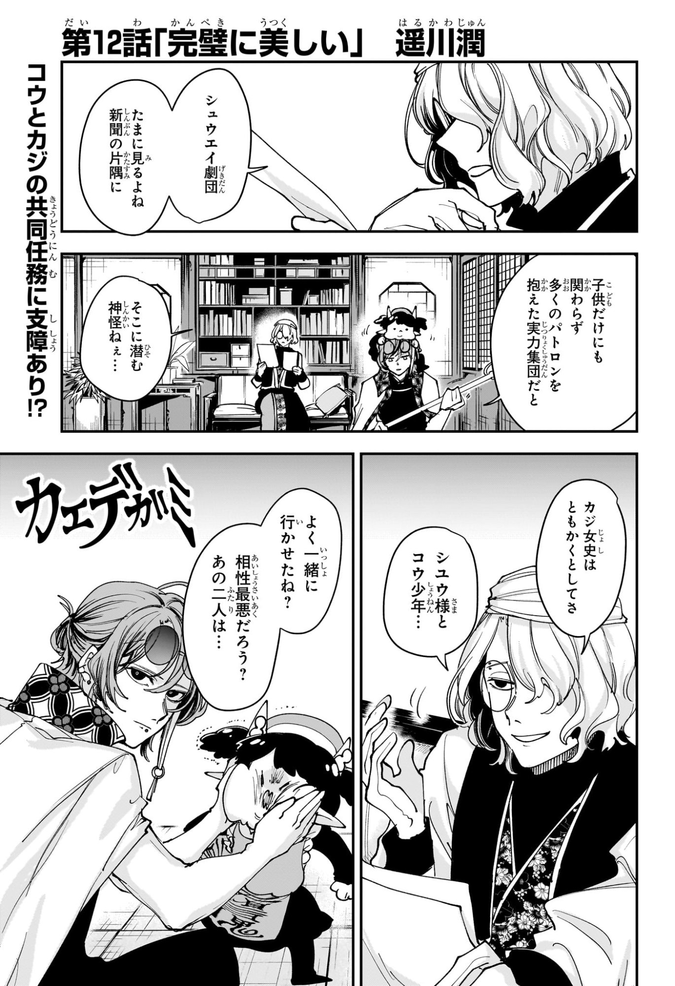 カエデガミ Chap 12 - Next Chap 13