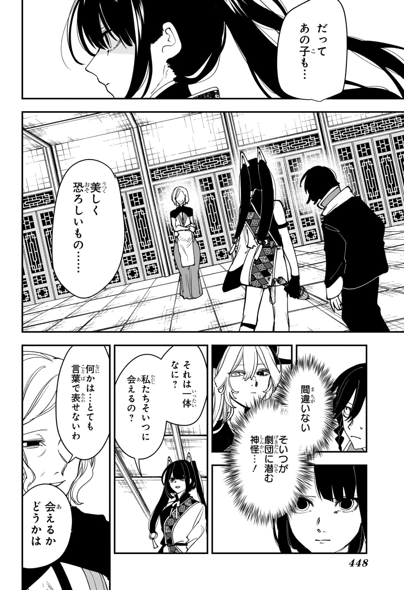 カエデガミ Chap 12 - Next Chap 13