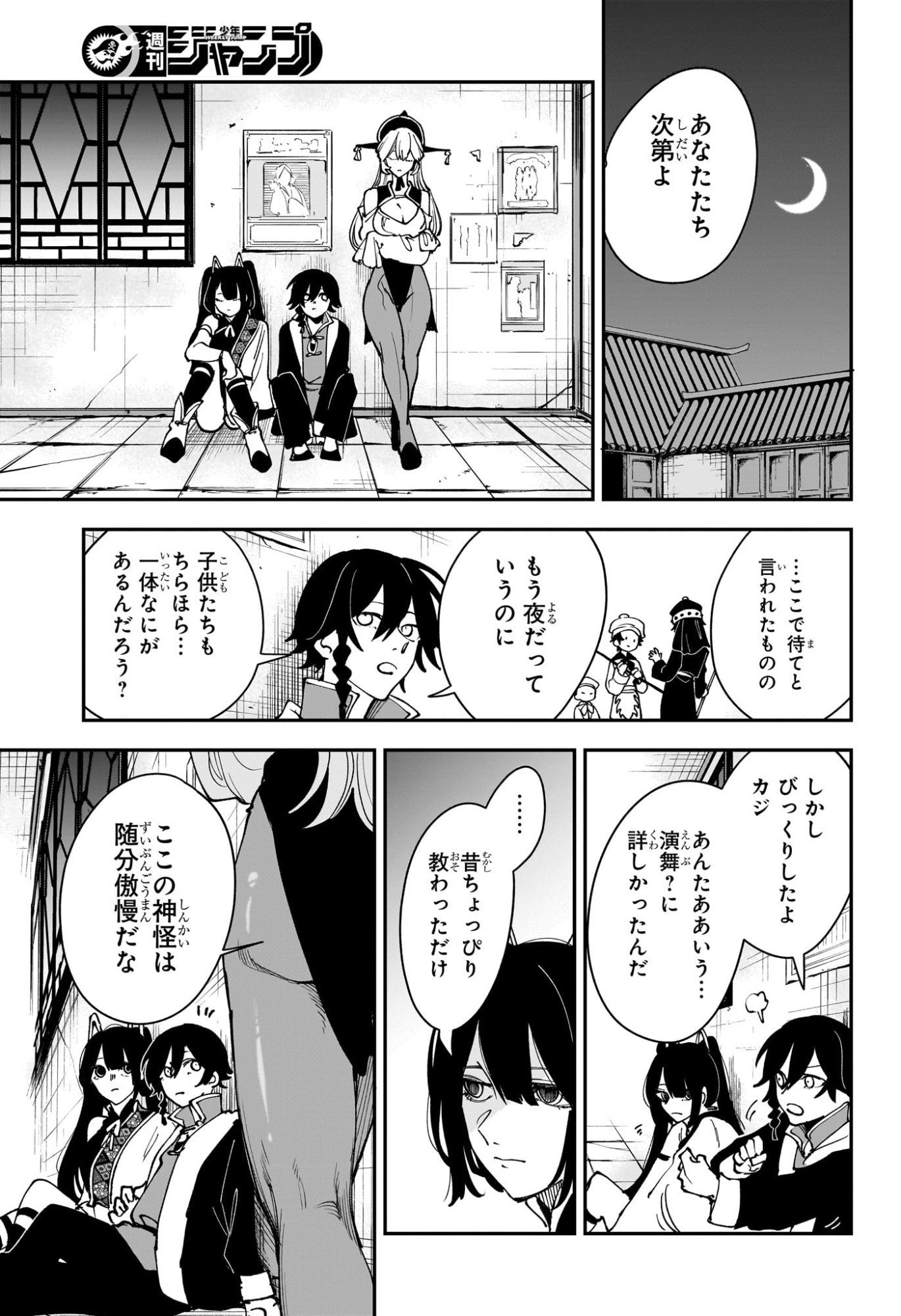 カエデガミ Chap 12 - Next Chap 13