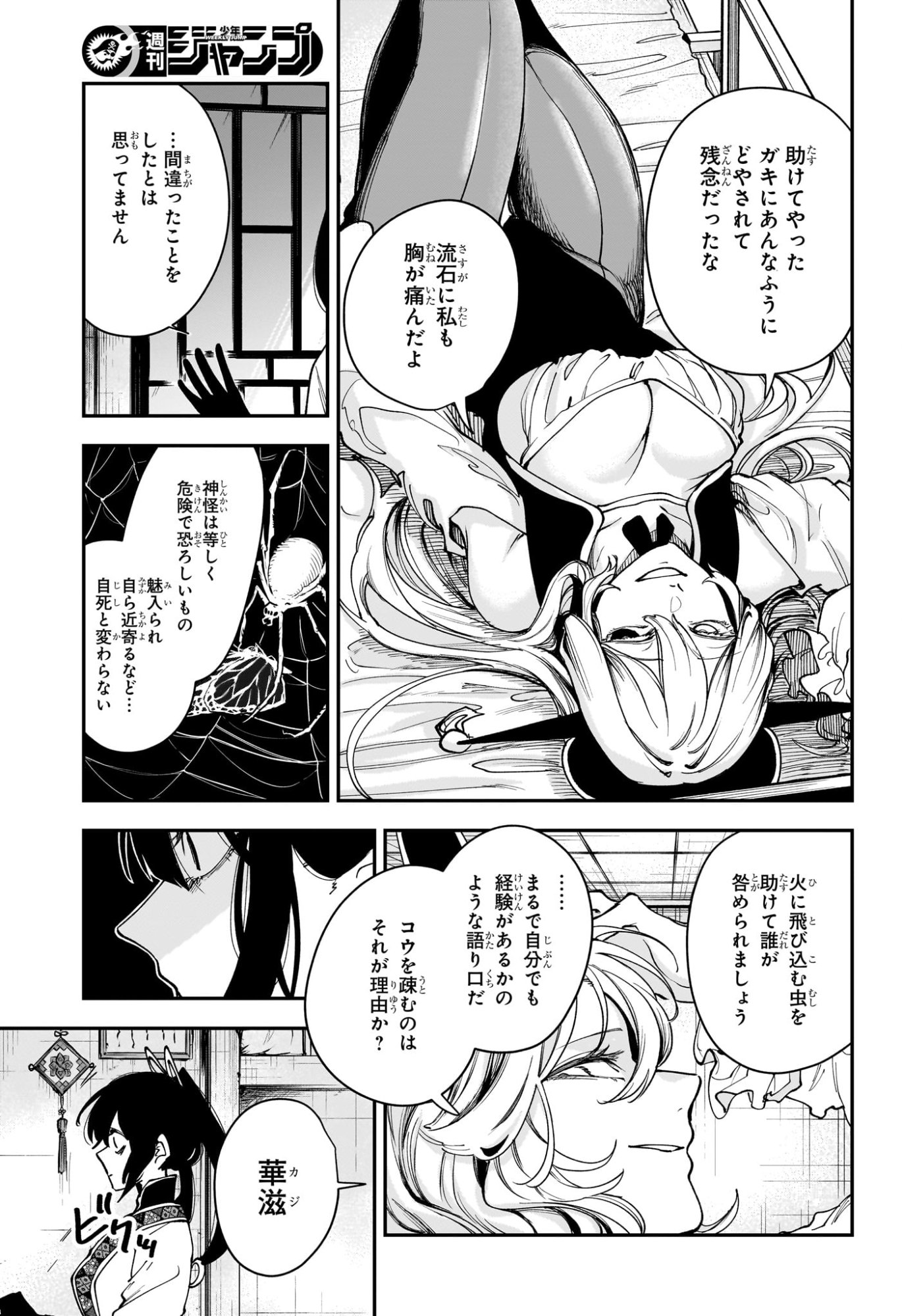 カエデガミ Chap 13 - Next Chap 14