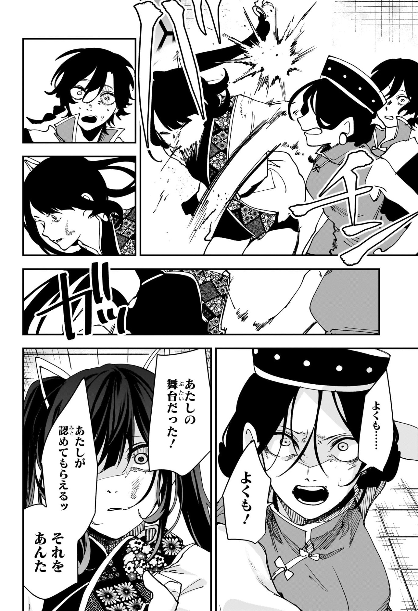 カエデガミ Chap 13 - Next Chap 14