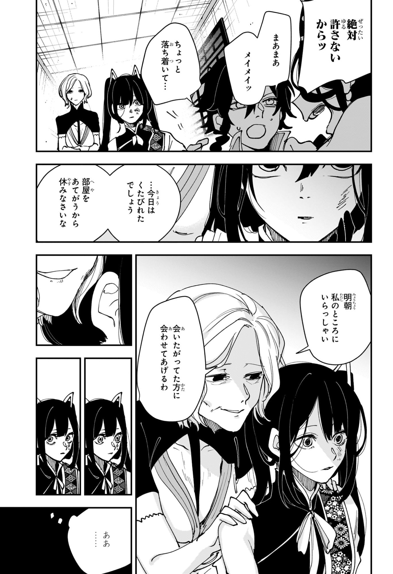 カエデガミ Chap 13 - Next Chap 14