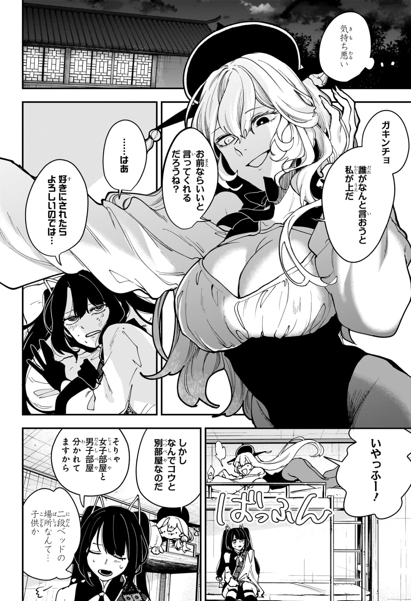 カエデガミ Chap 13 - Next Chap 14