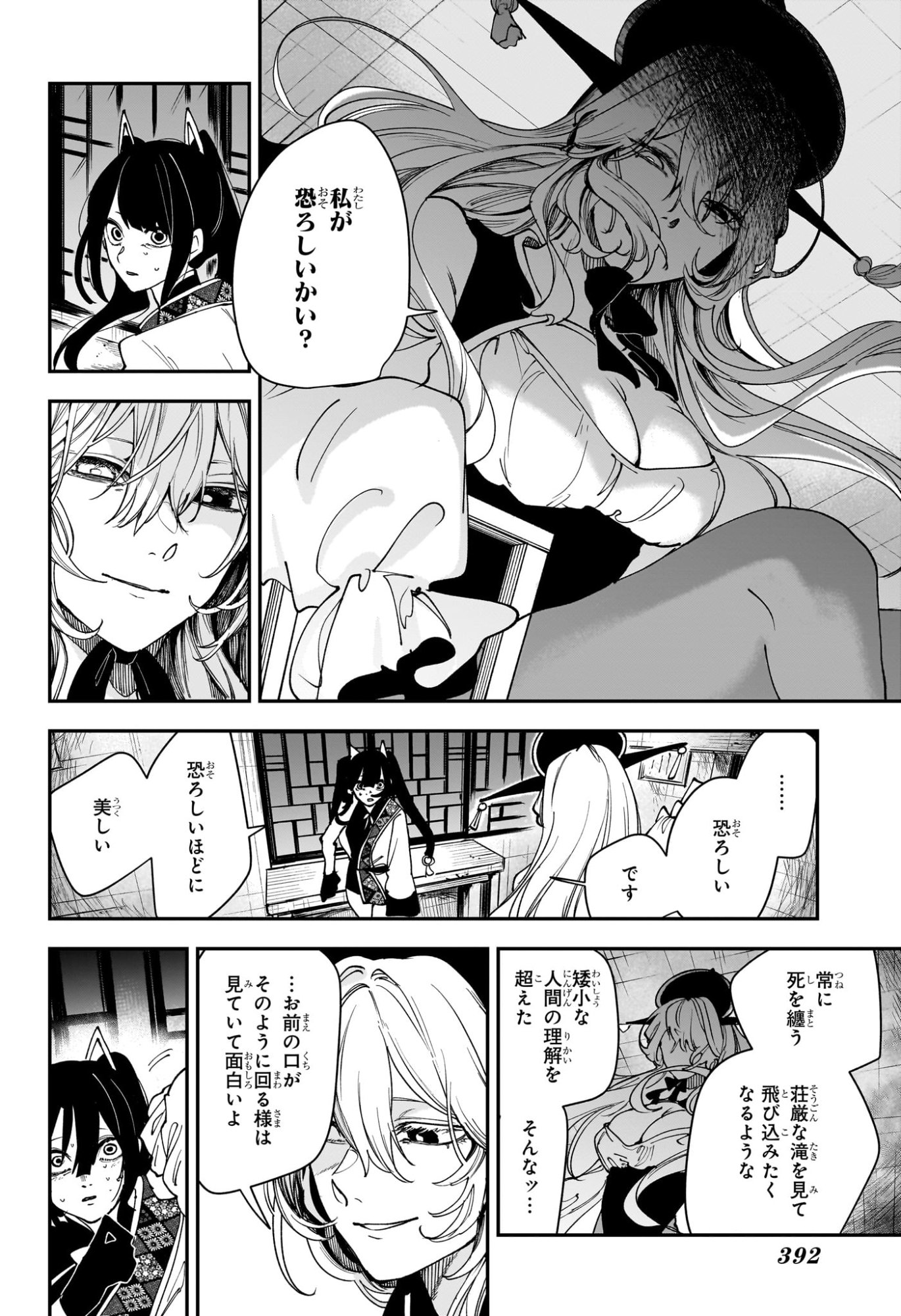 カエデガミ Chap 13 - Next Chap 14