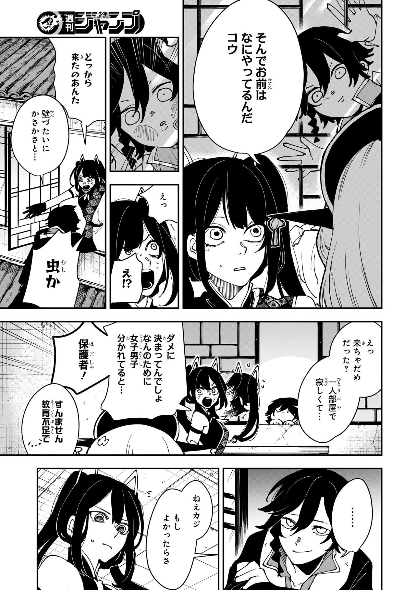 カエデガミ Chap 13 - Next Chap 14