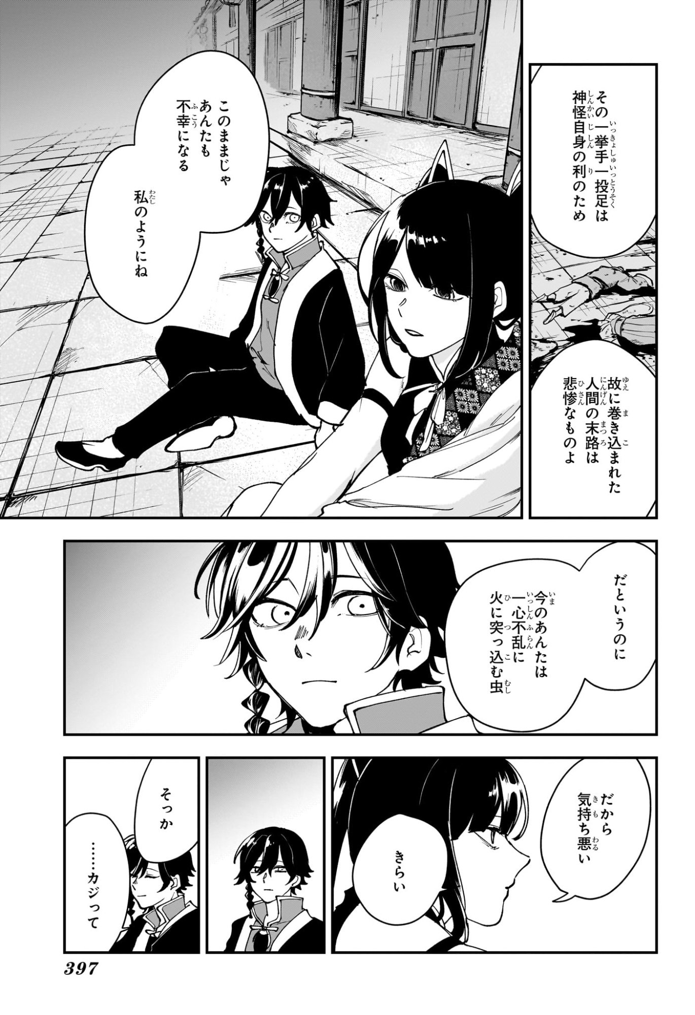 カエデガミ Chap 13 - Next Chap 14
