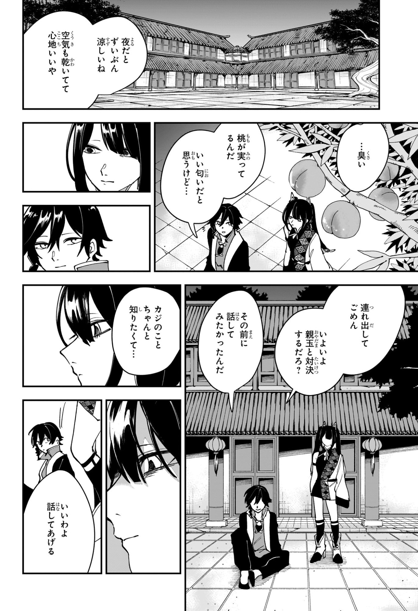 カエデガミ Chap 13 - Next Chap 14