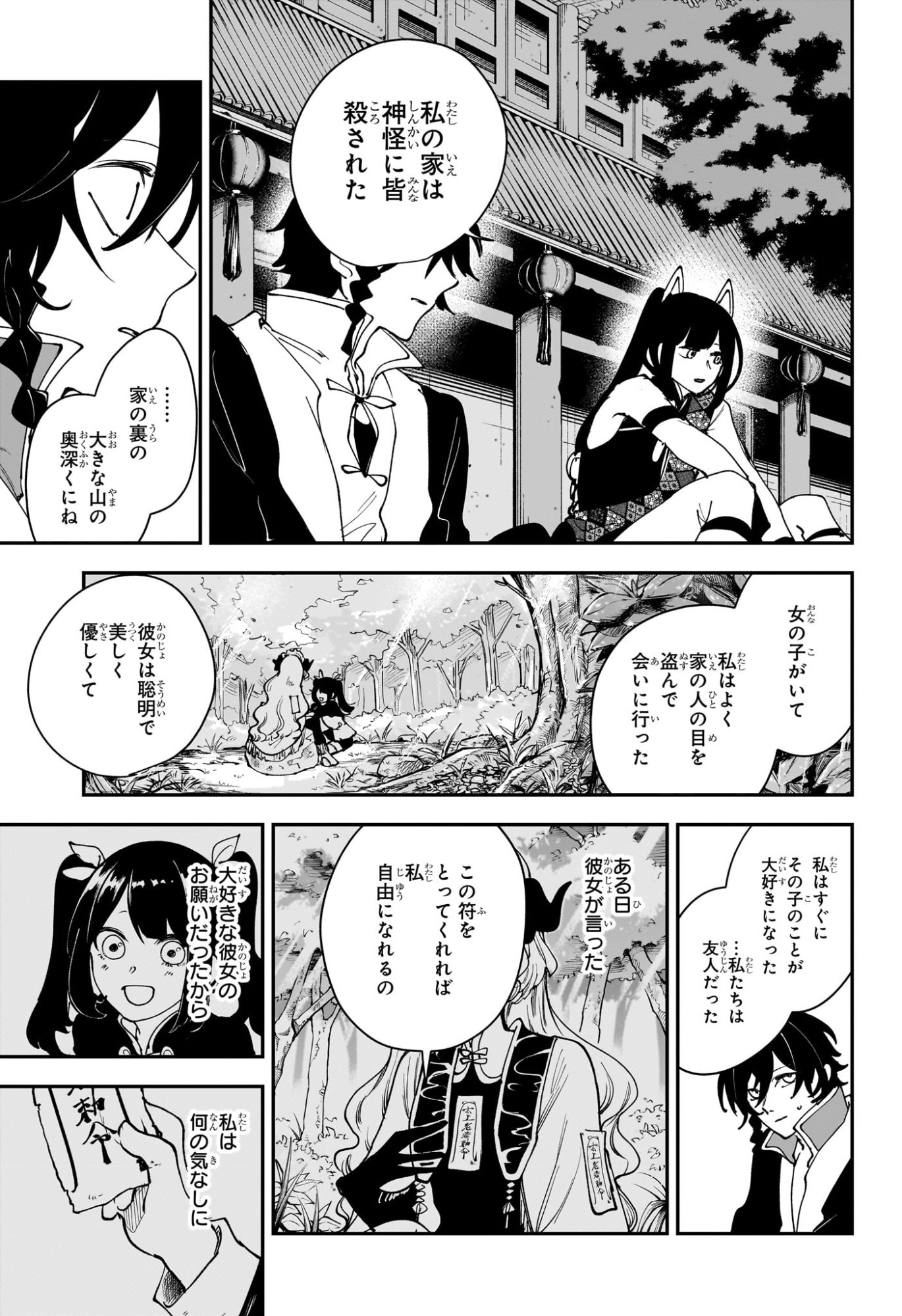 カエデガミ Chap 13 - Next Chap 14