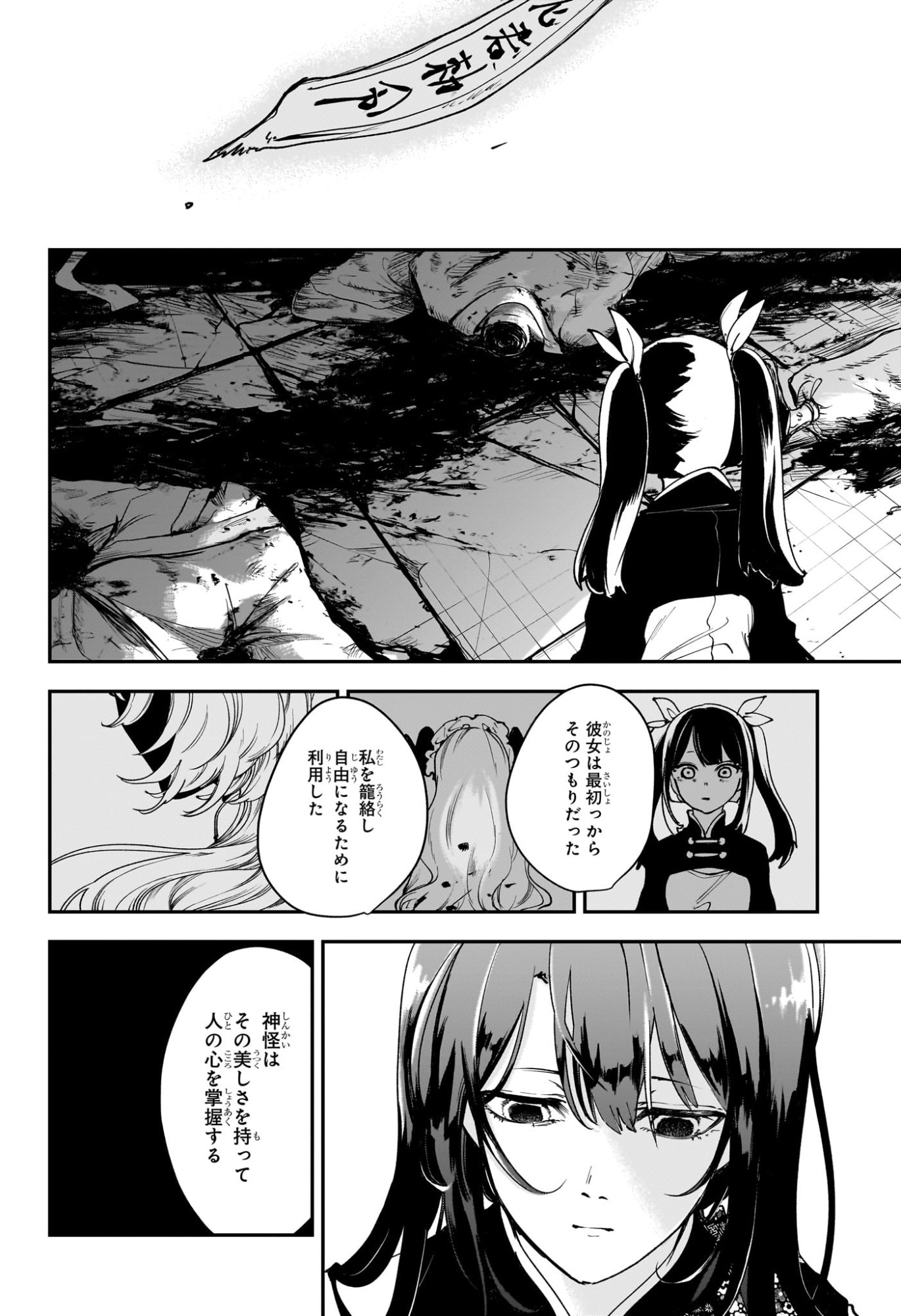 カエデガミ Chap 13 - Next Chap 14