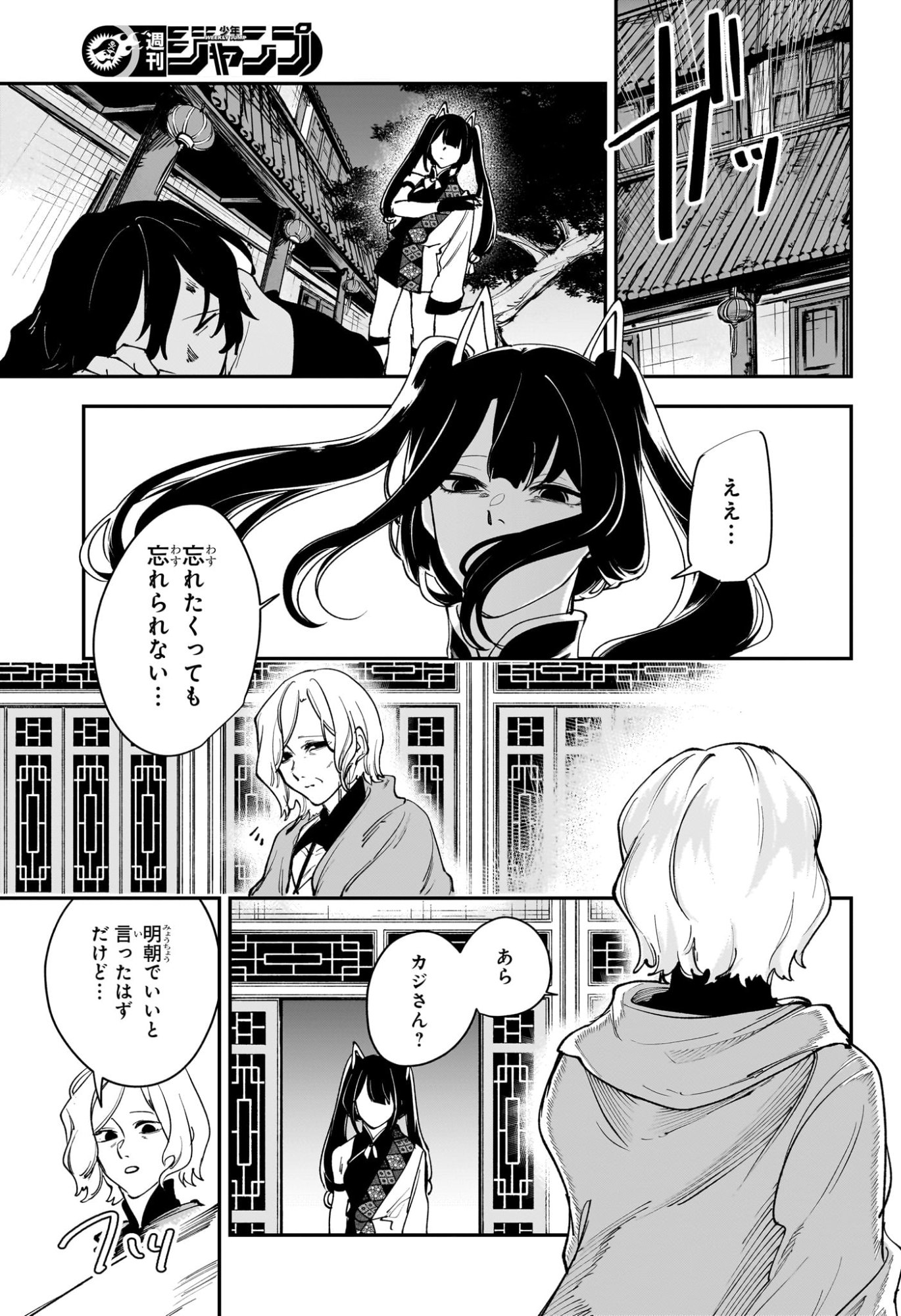 カエデガミ Chap 13 - Next Chap 14