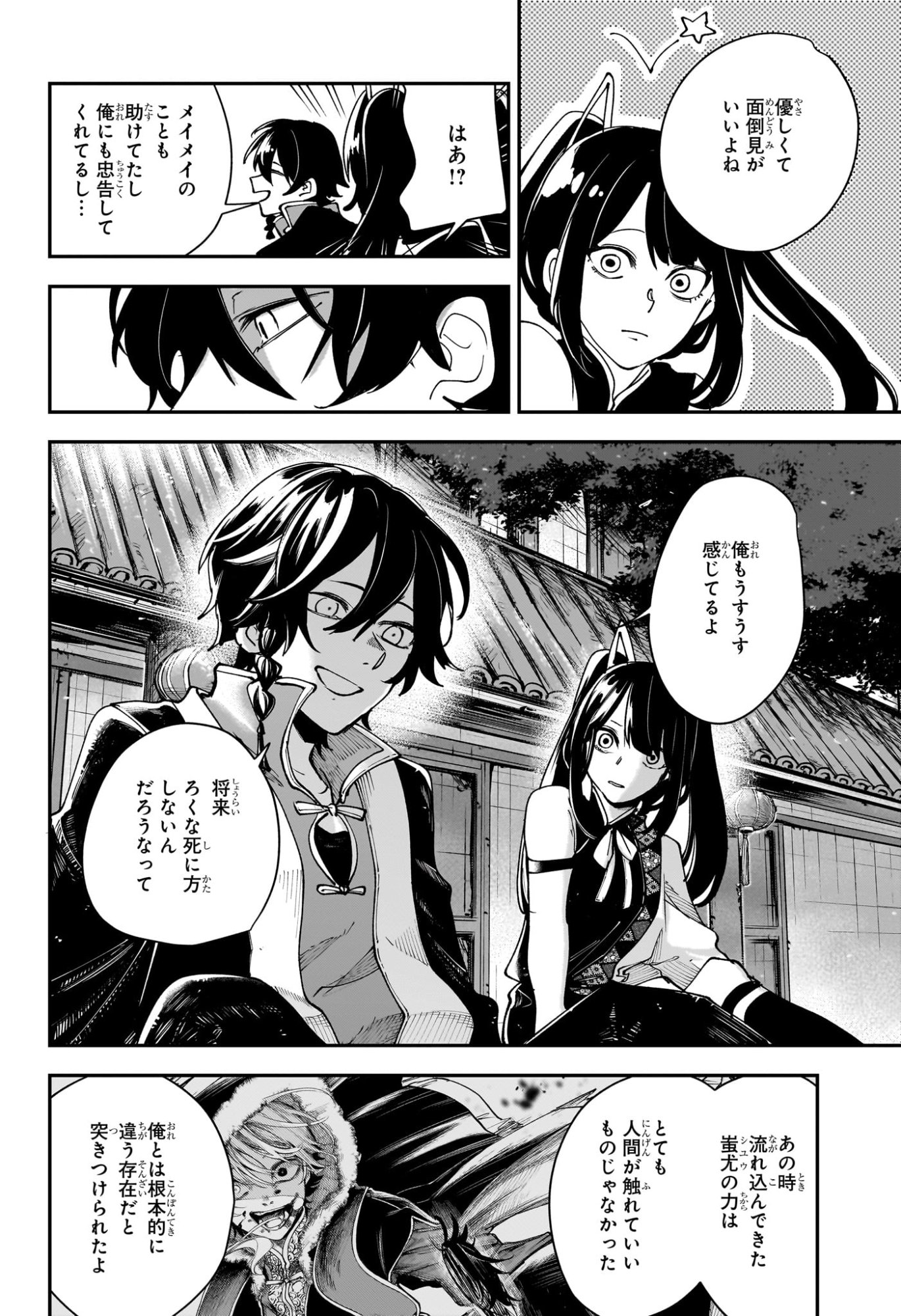 カエデガミ Chap 13 - Next Chap 14