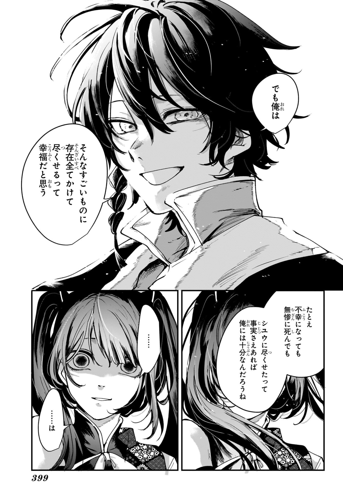 カエデガミ Chap 13 - Next Chap 14