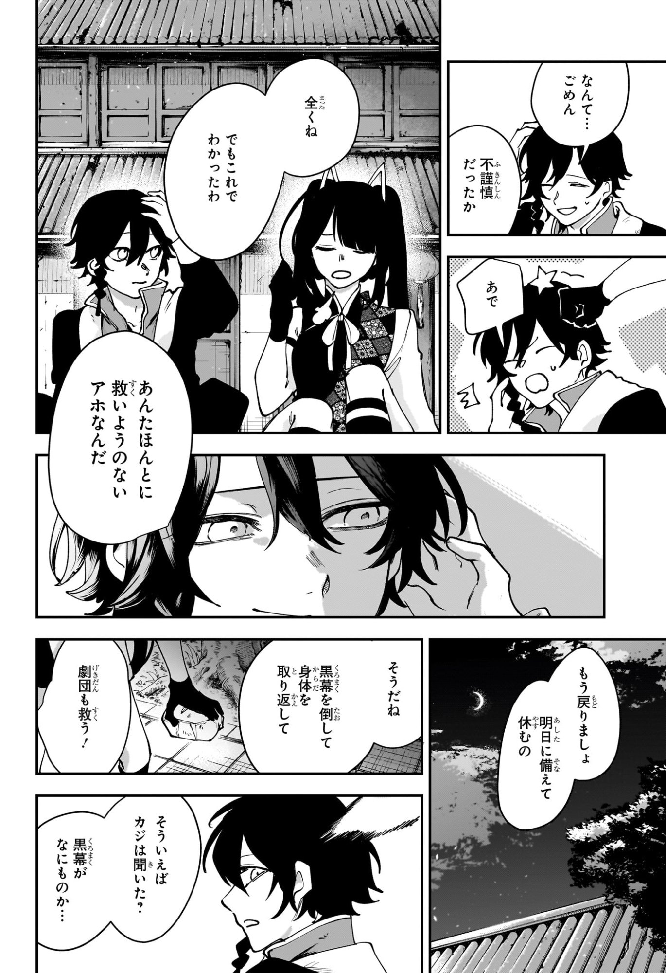 カエデガミ Chap 13 - Next Chap 14