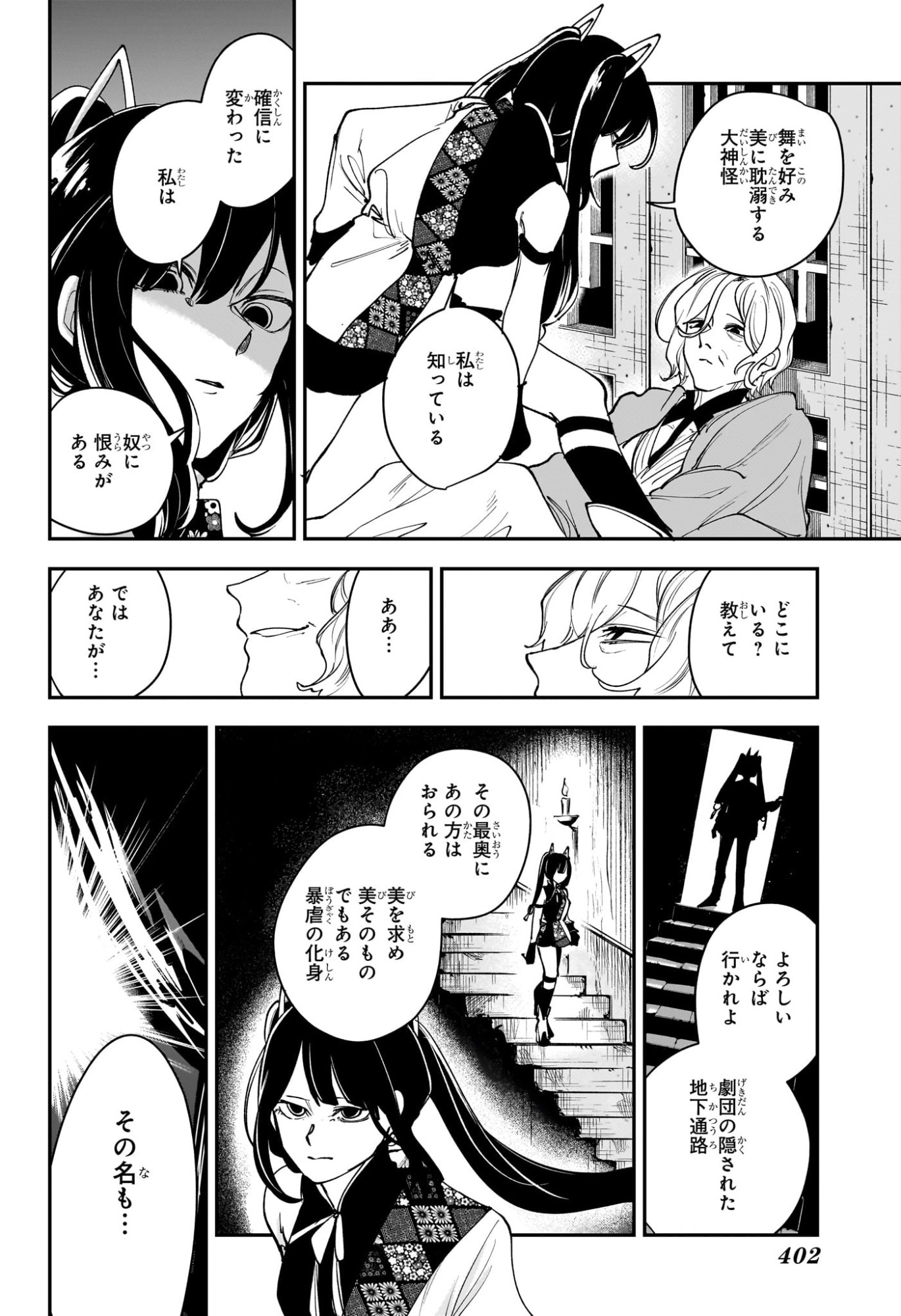 カエデガミ Chap 13 - Next Chap 14