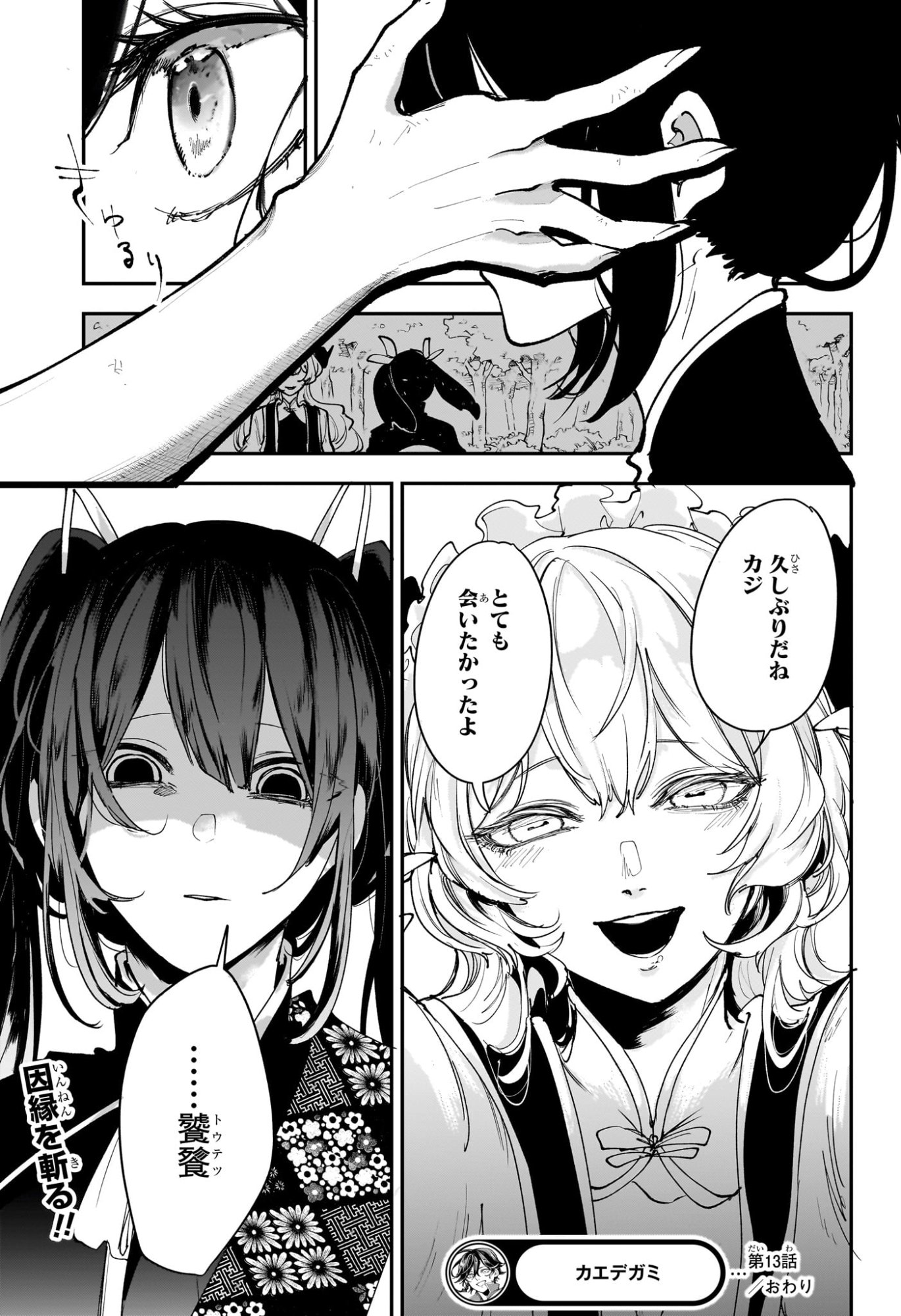 カエデガミ Chap 13 - Next Chap 14