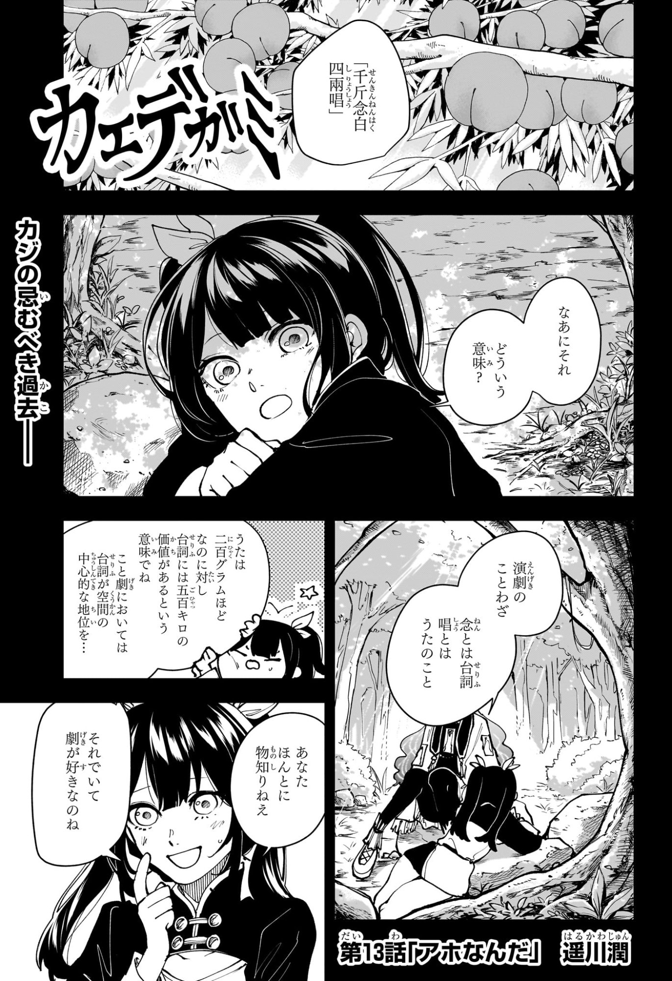 カエデガミ Chap 13 - Next Chap 14