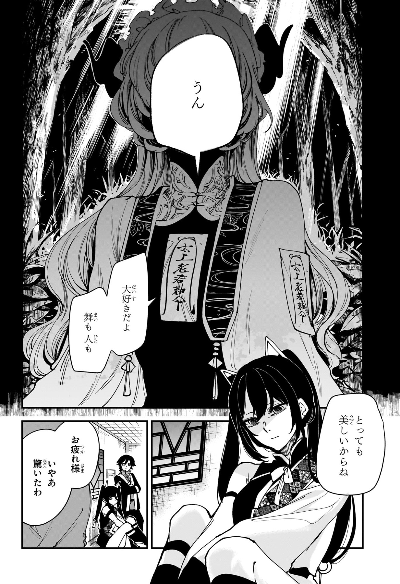 カエデガミ Chap 13 - Next Chap 14