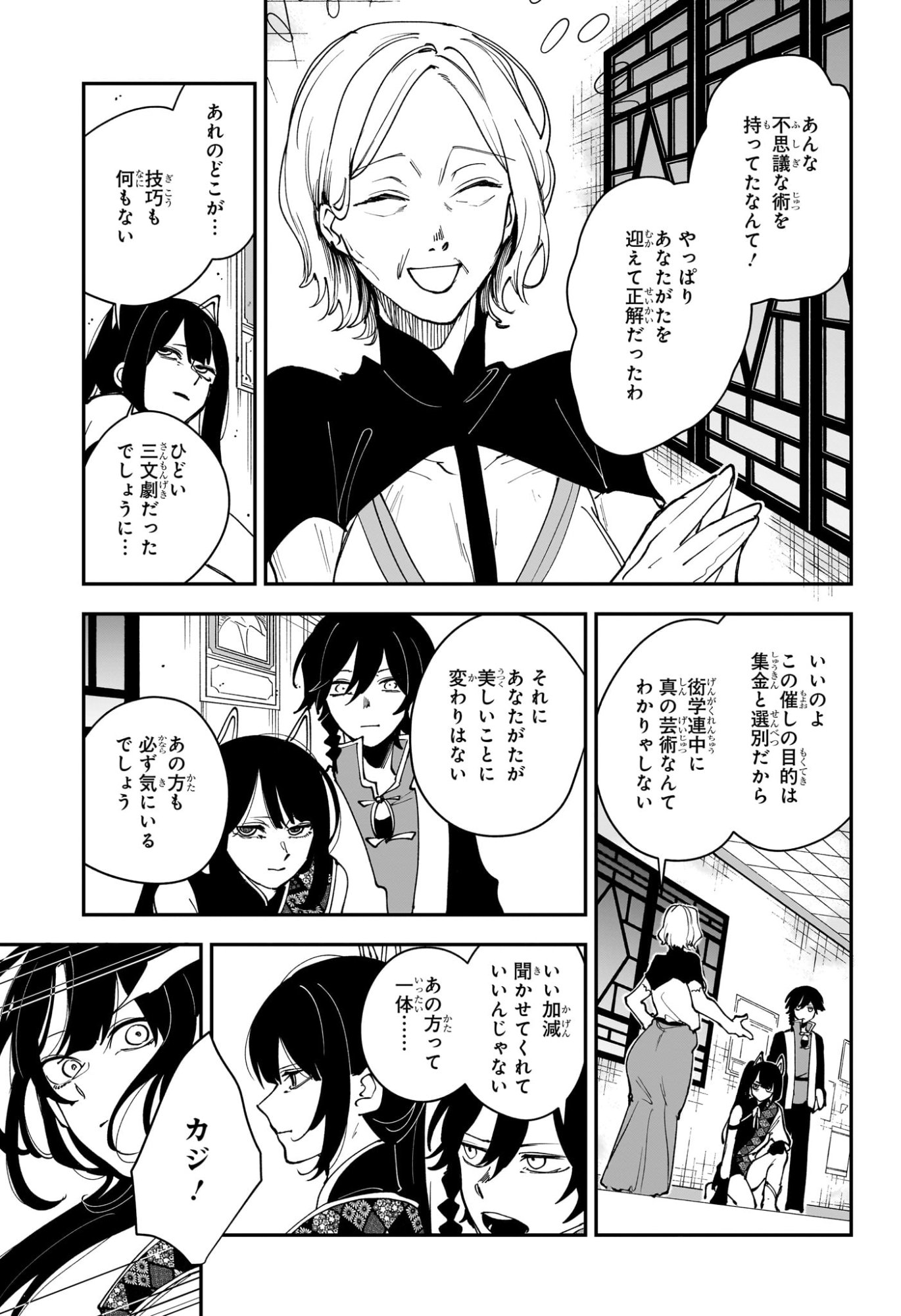 カエデガミ Chap 13 - Next Chap 14