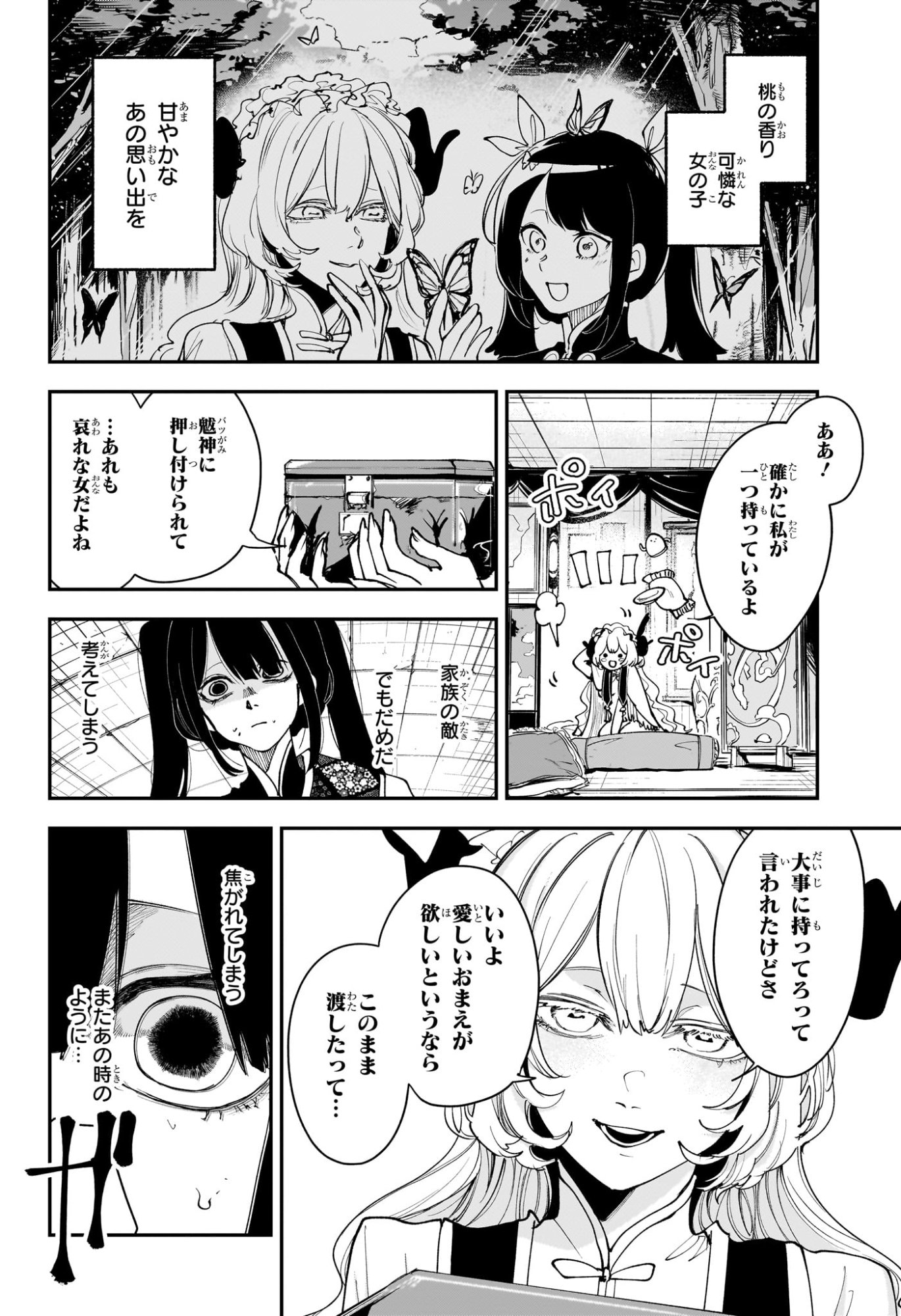 カエデガミ Chap 14 - Next Chap 15