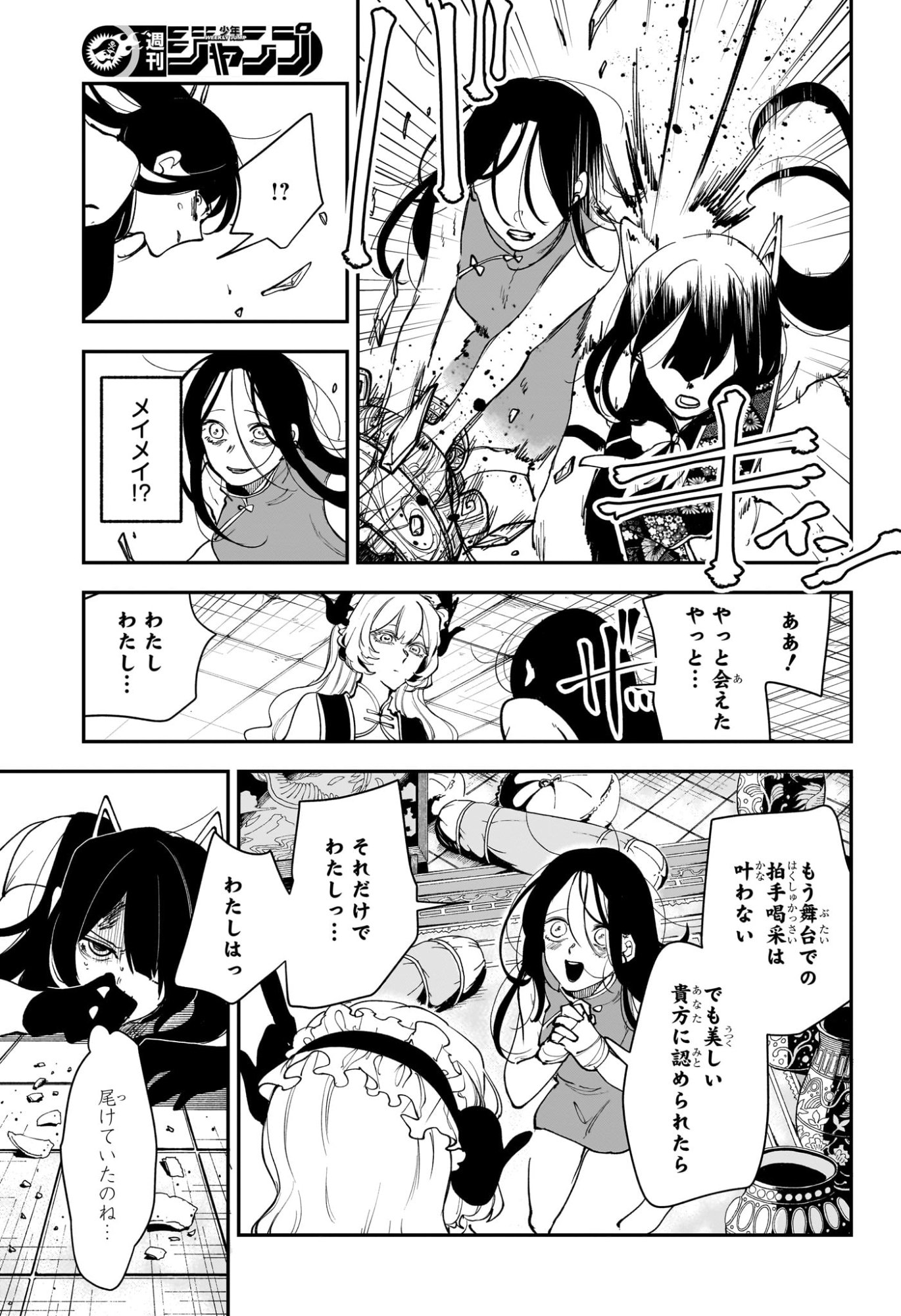 カエデガミ Chap 14 - Next Chap 15