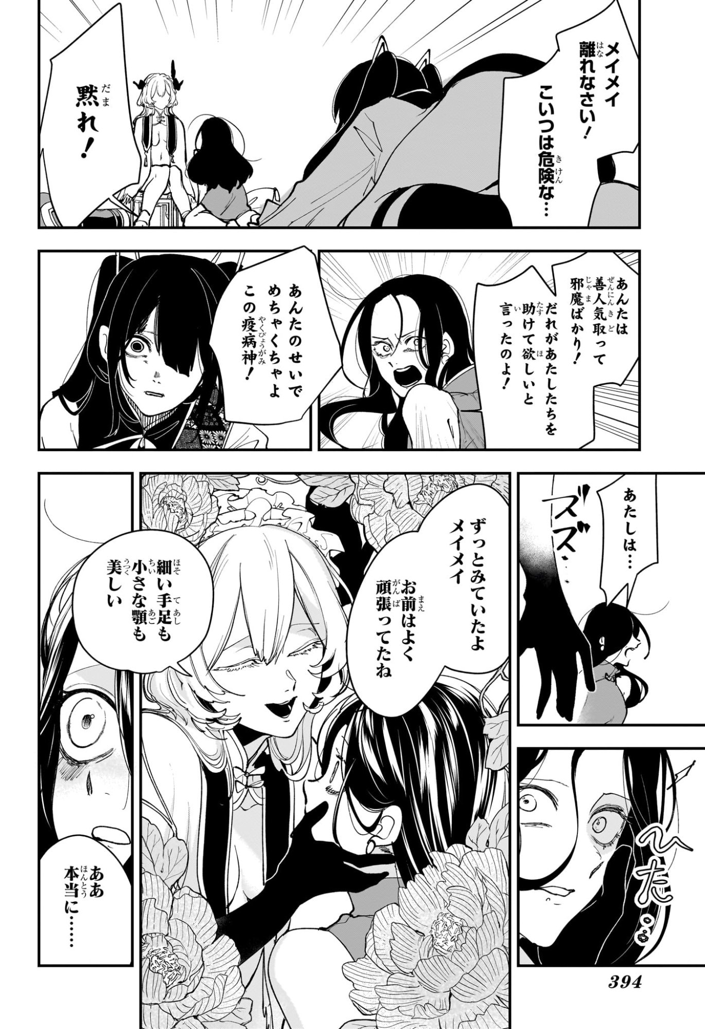 カエデガミ Chap 14 - Next Chap 15