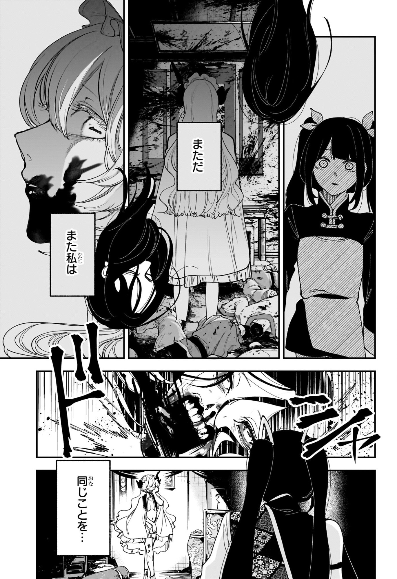 カエデガミ Chap 14 - Next Chap 15